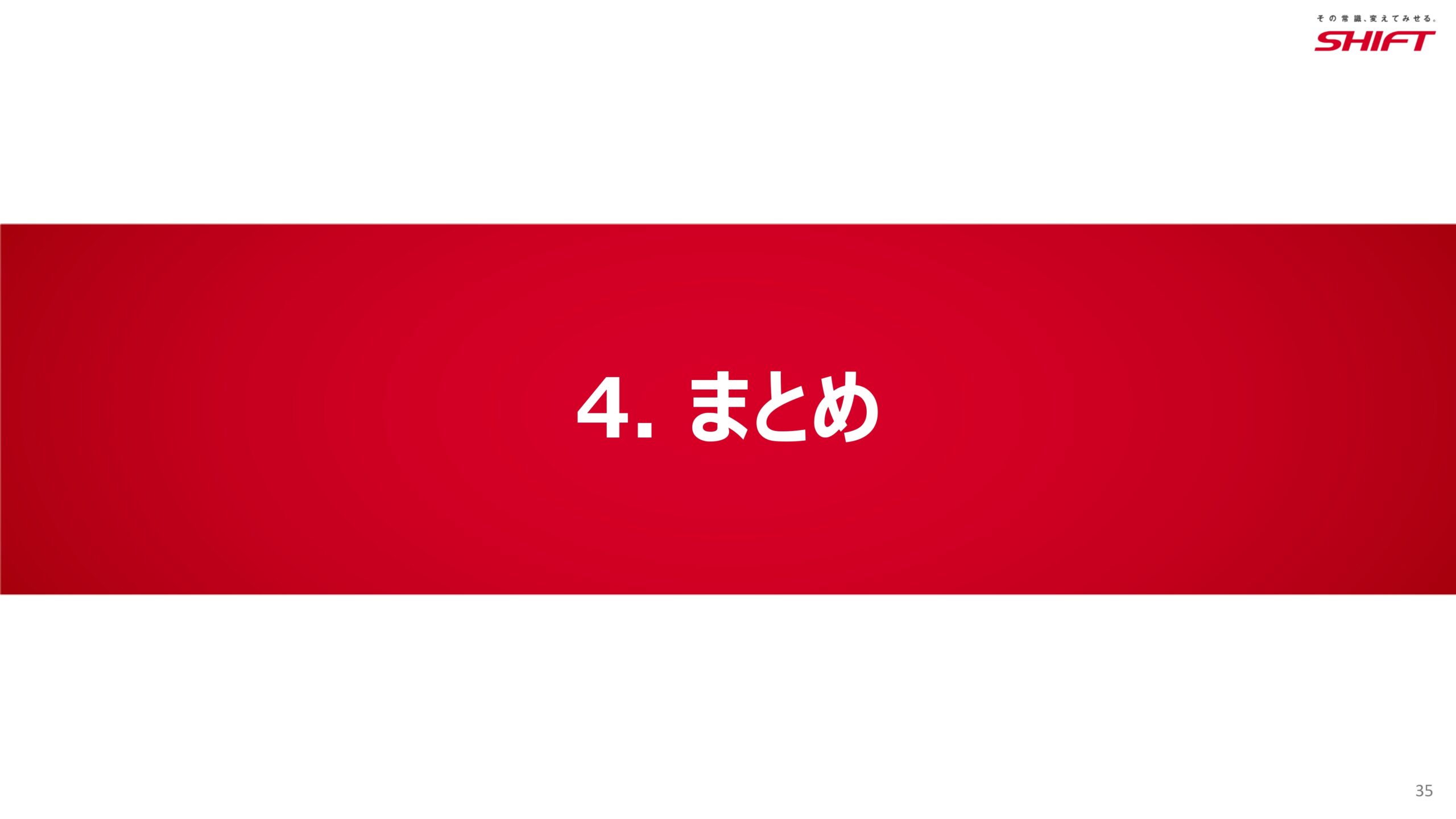 2026年8月期第2四半期決算説明資料の画像35