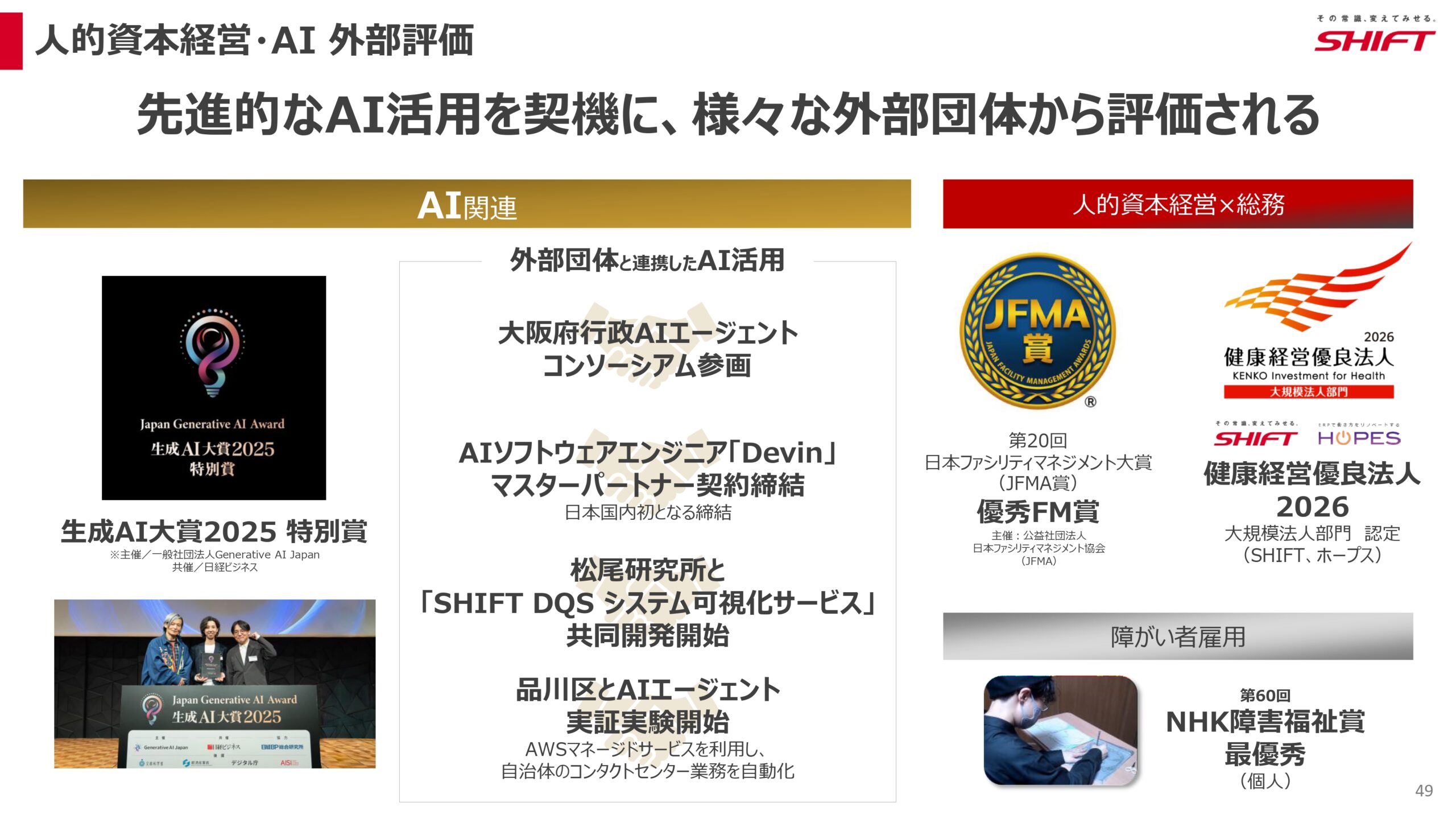2026年8月期第2四半期決算説明資料