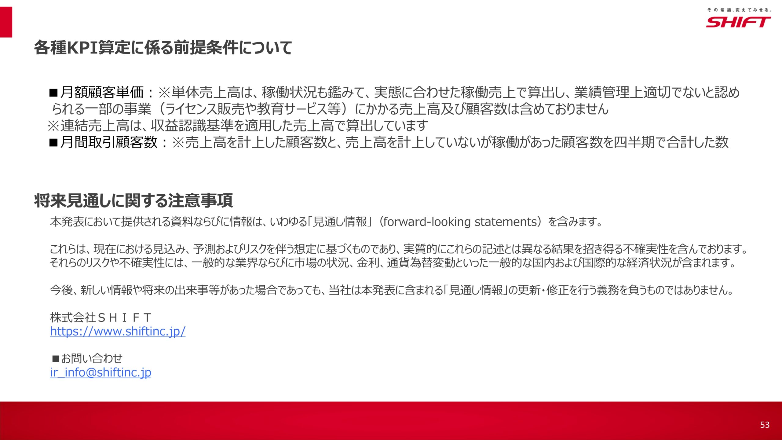 2026年8月期第2四半期決算説明資料の画像53