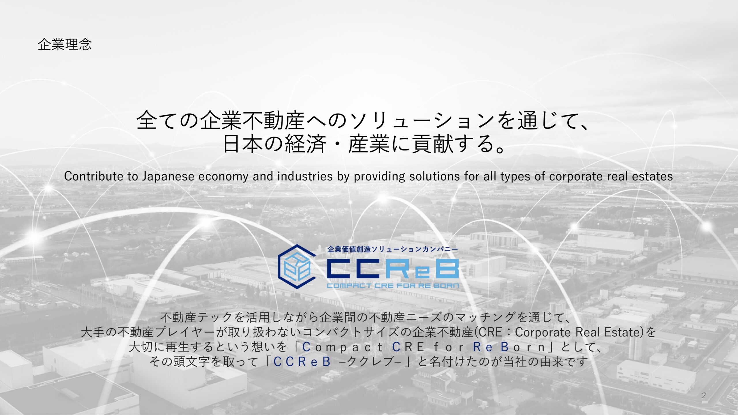 事業計画及び成長可能性に関する事項