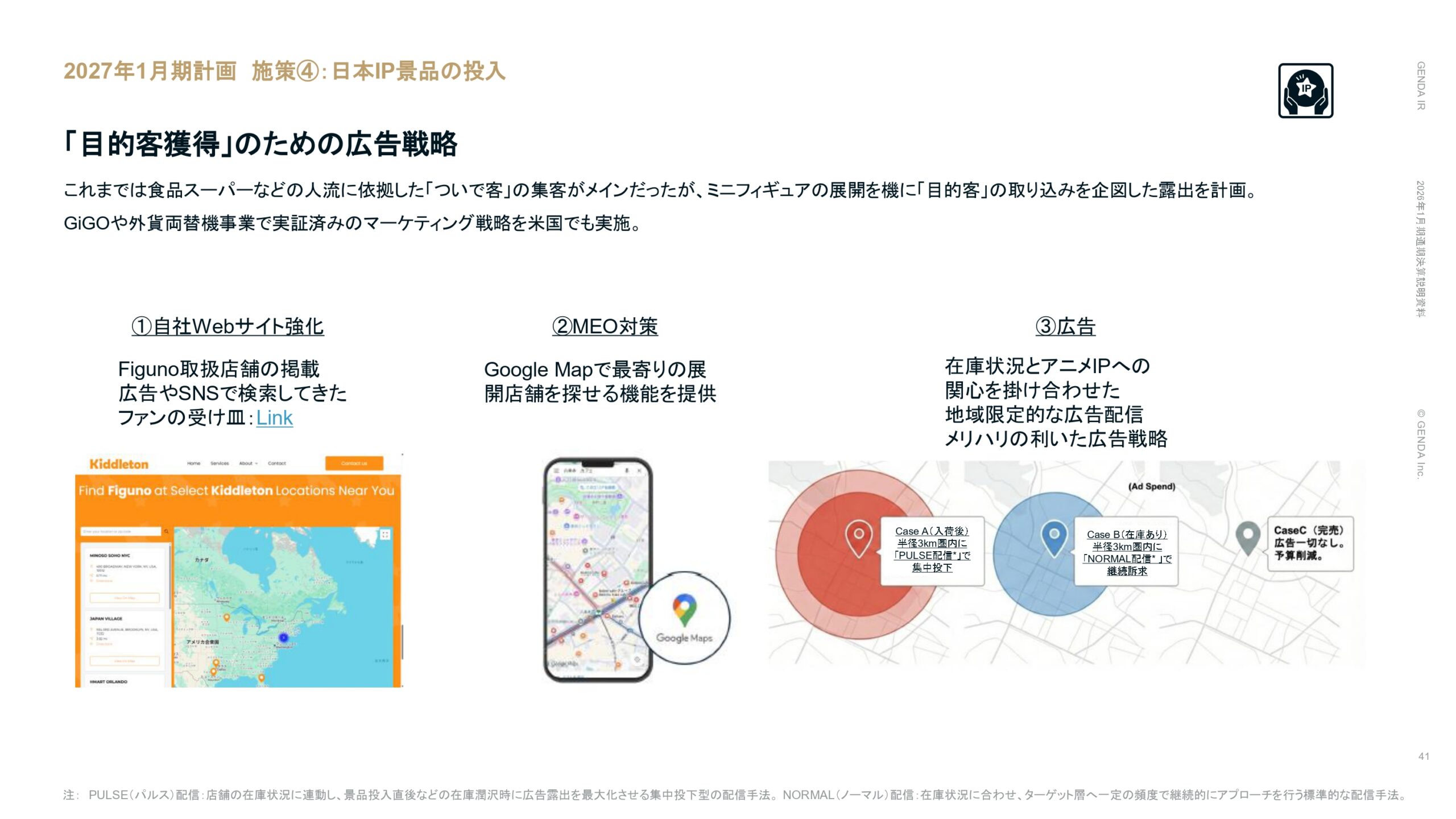 2026年1月期通期決算説明資料の画像41