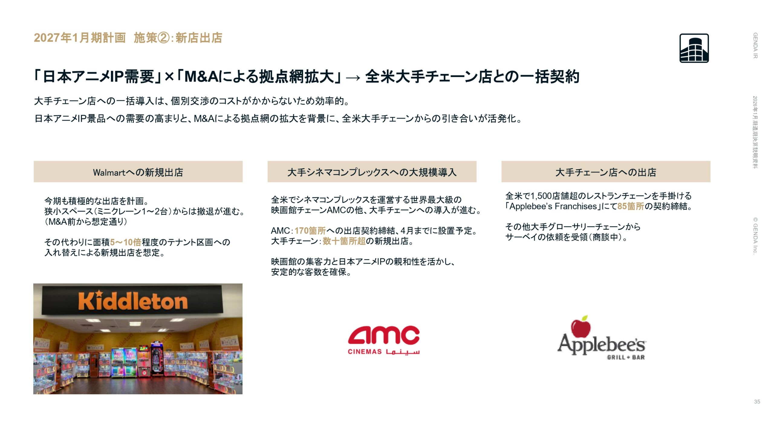 2026年1月期通期決算説明資料