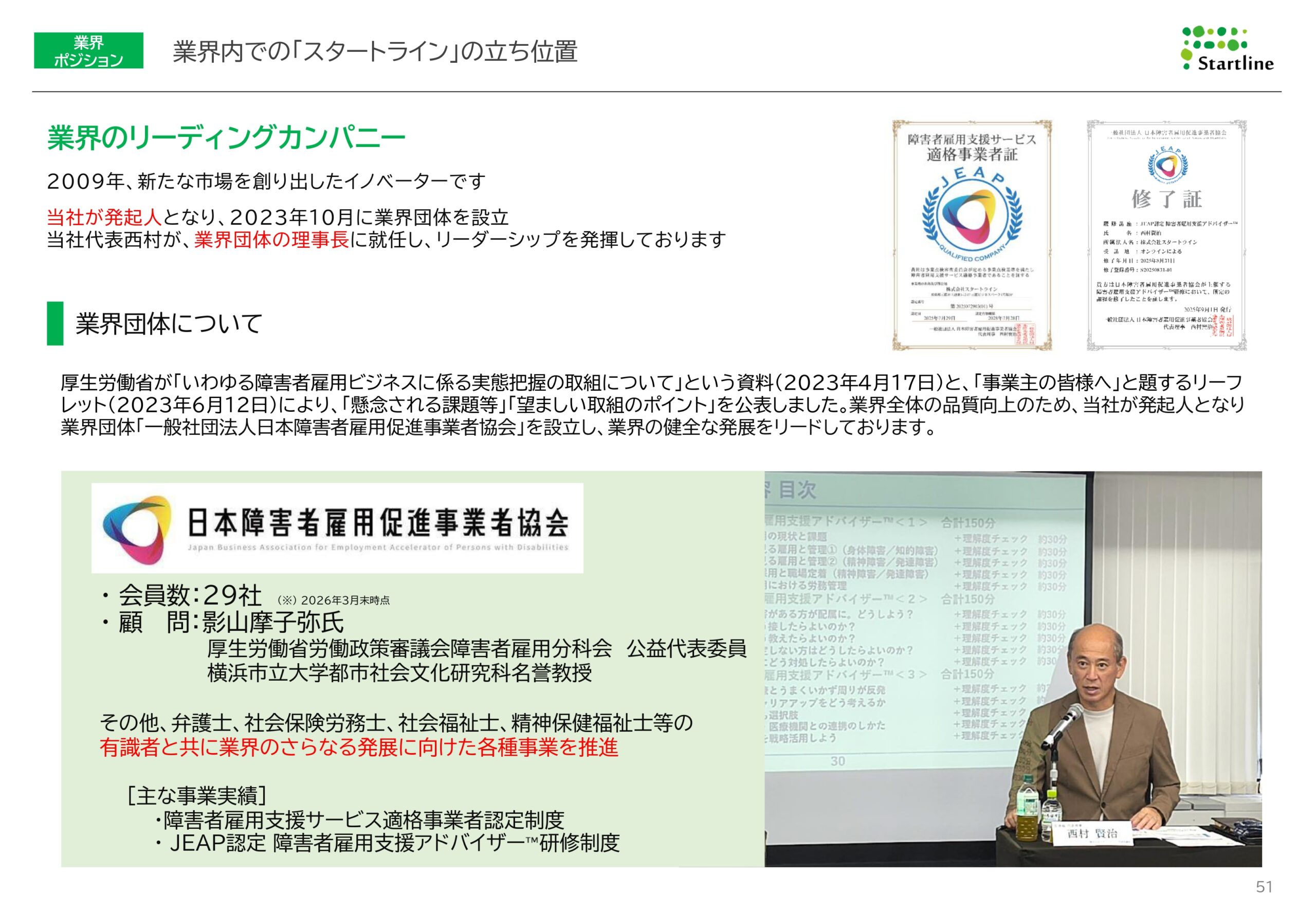 2026年3月期決算説明資料事業計画及び成長可能性に関する事項の画像51