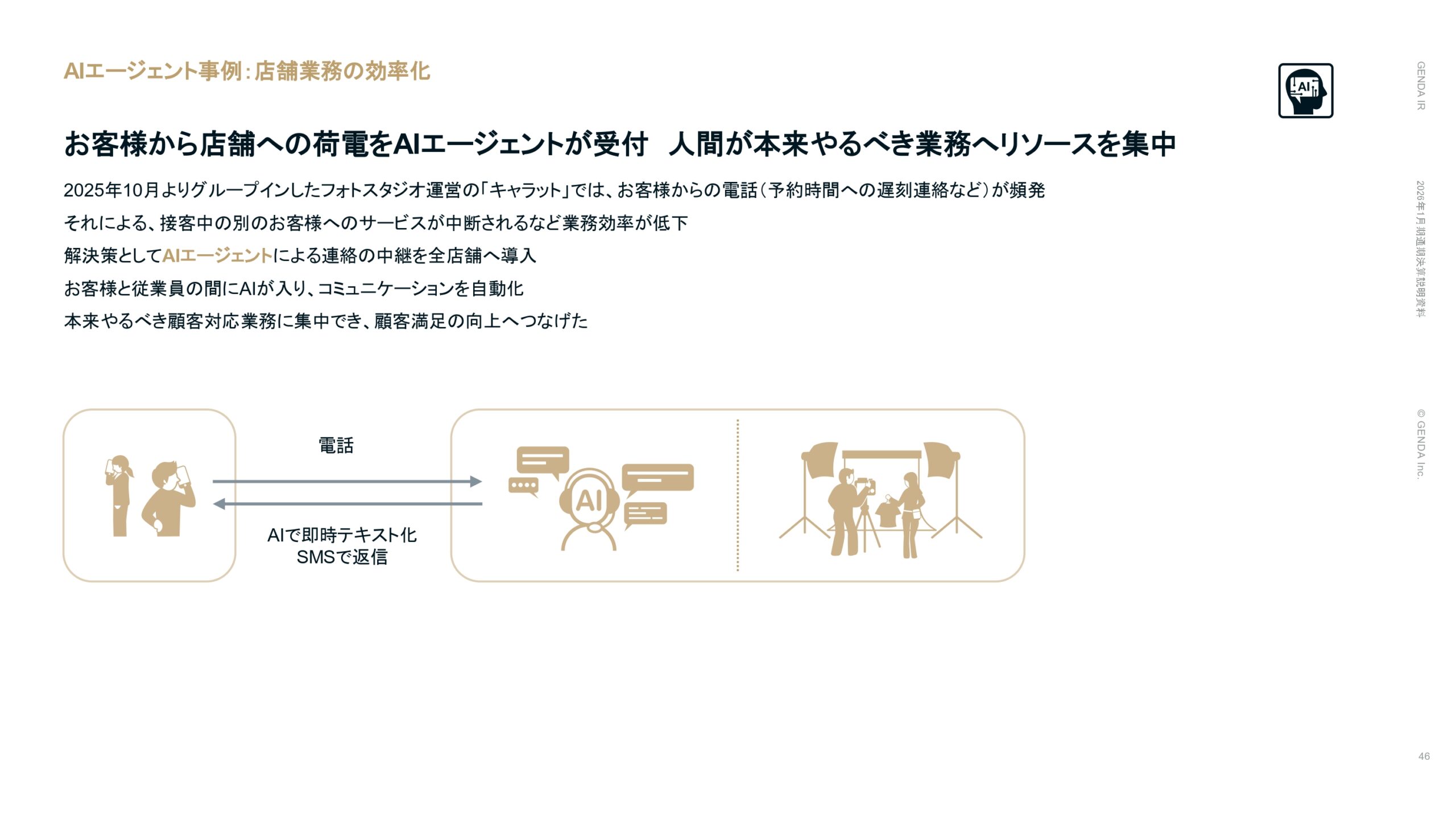 2026年1月期通期決算説明資料の画像46