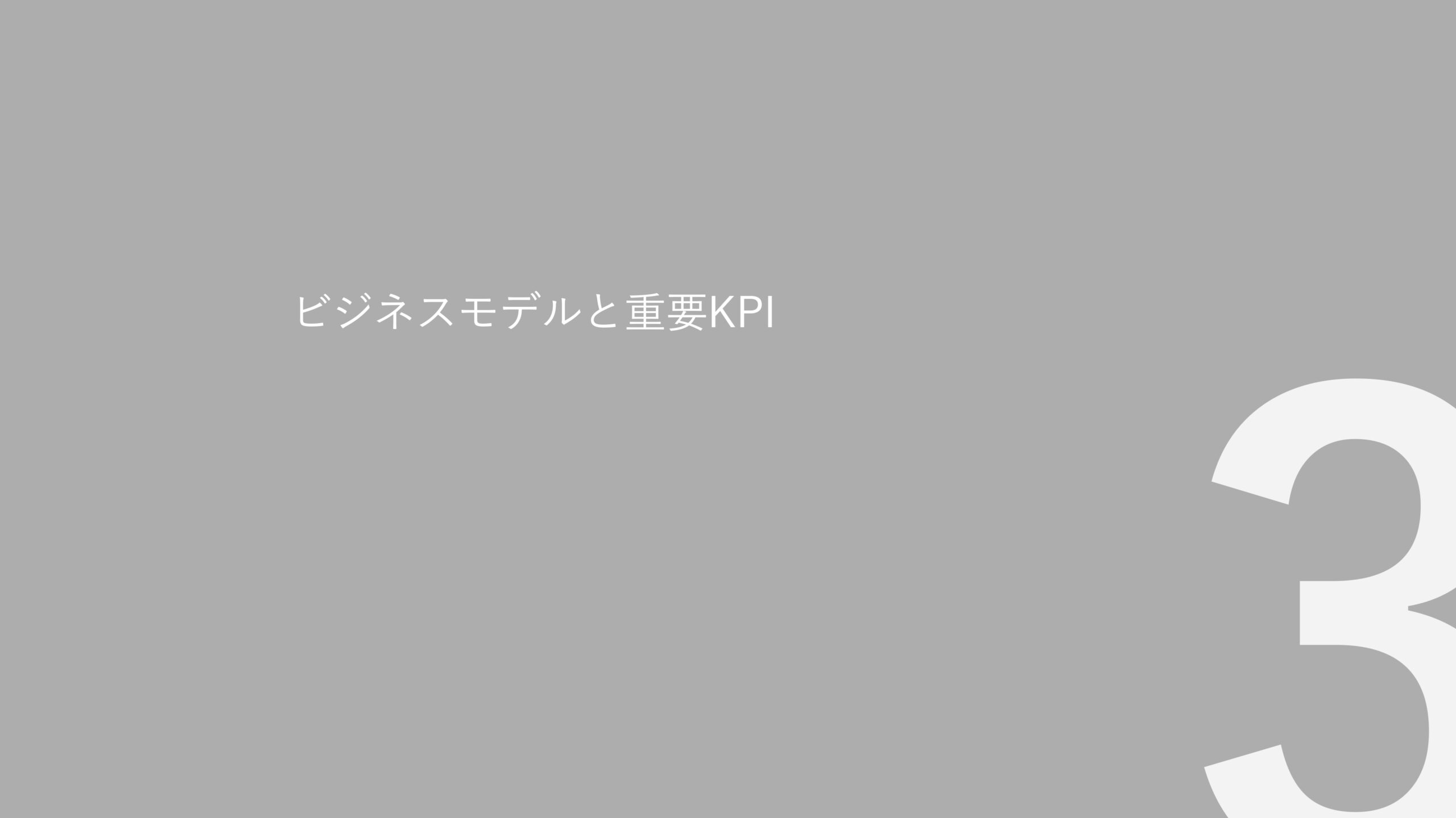 事業計画及び成長可能性に関する事項の画像19