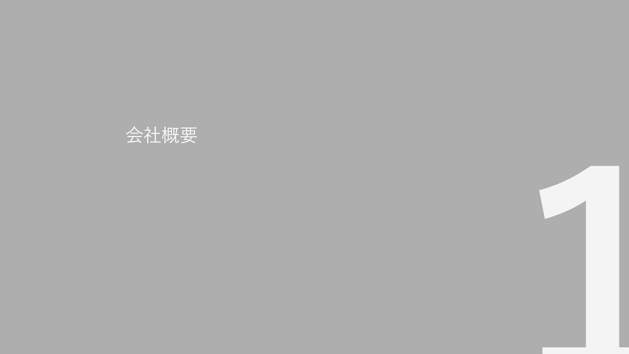 事業計画及び成長可能性に関する事項の画像5