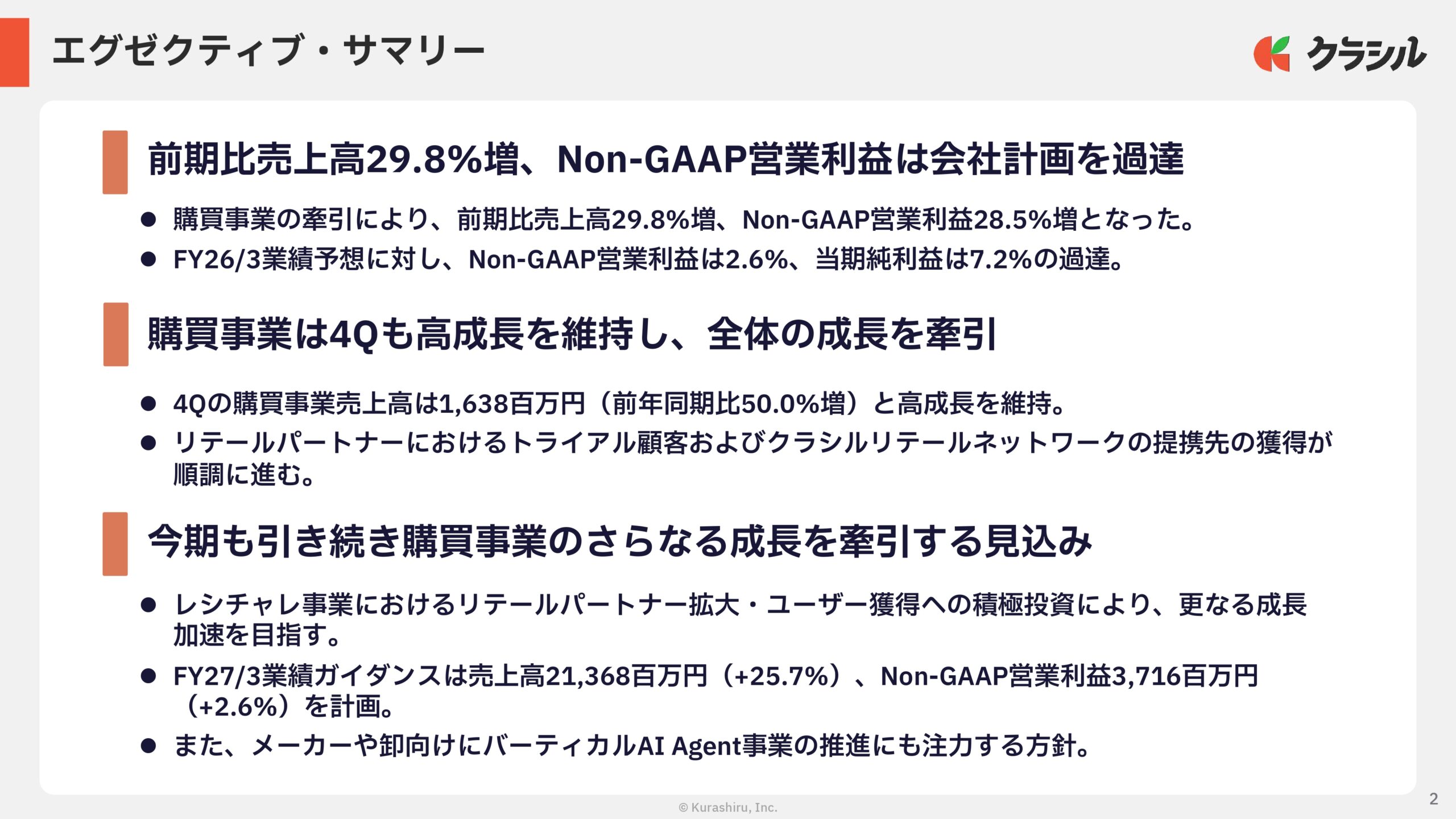 2026年3月期　通期決算説明資料