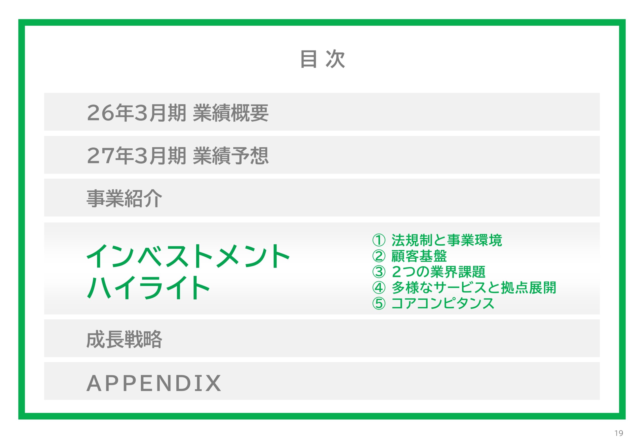 2026年3月期決算説明資料事業計画及び成長可能性に関する事項の画像19