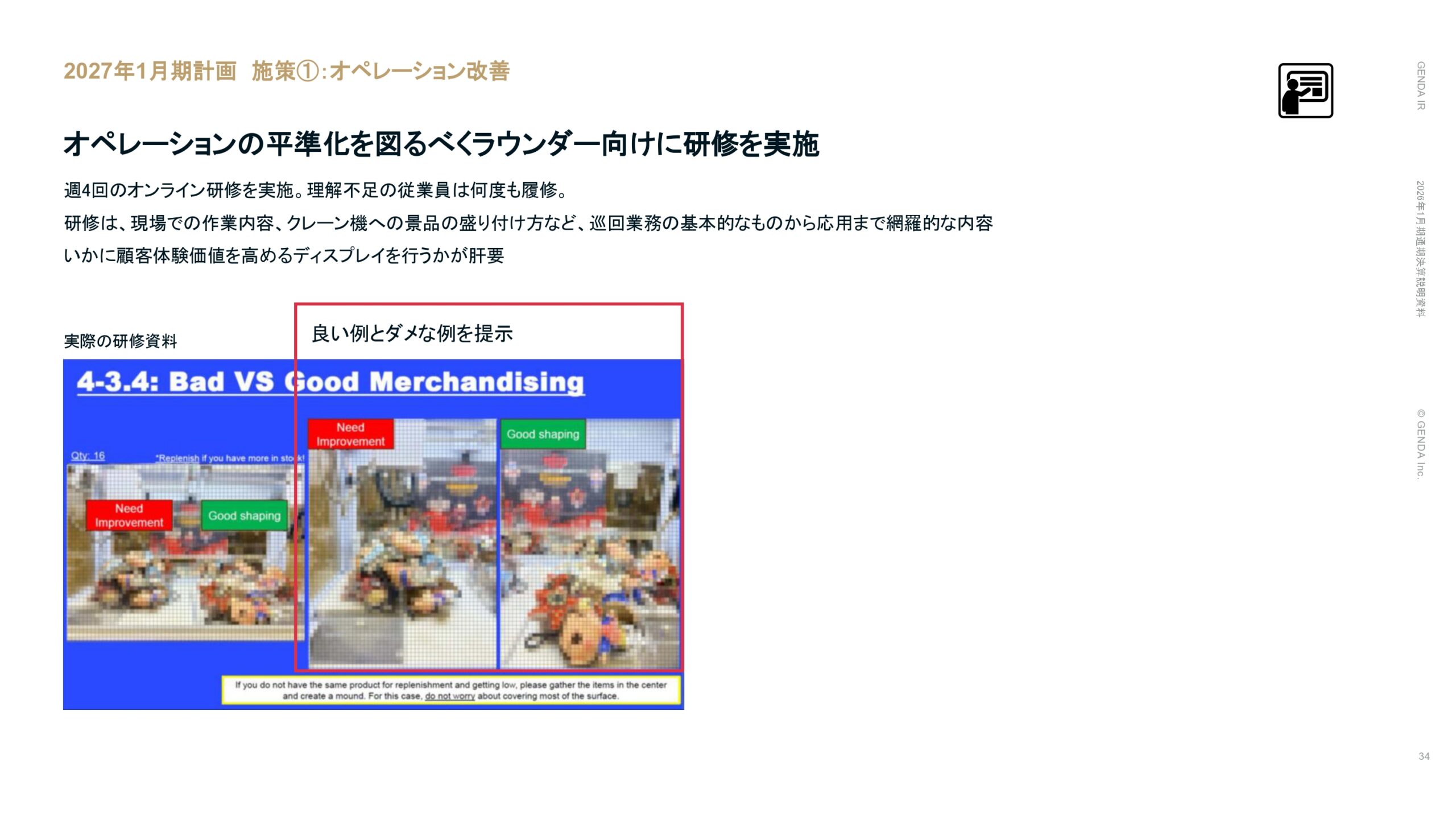 2026年1月期通期決算説明資料の画像34