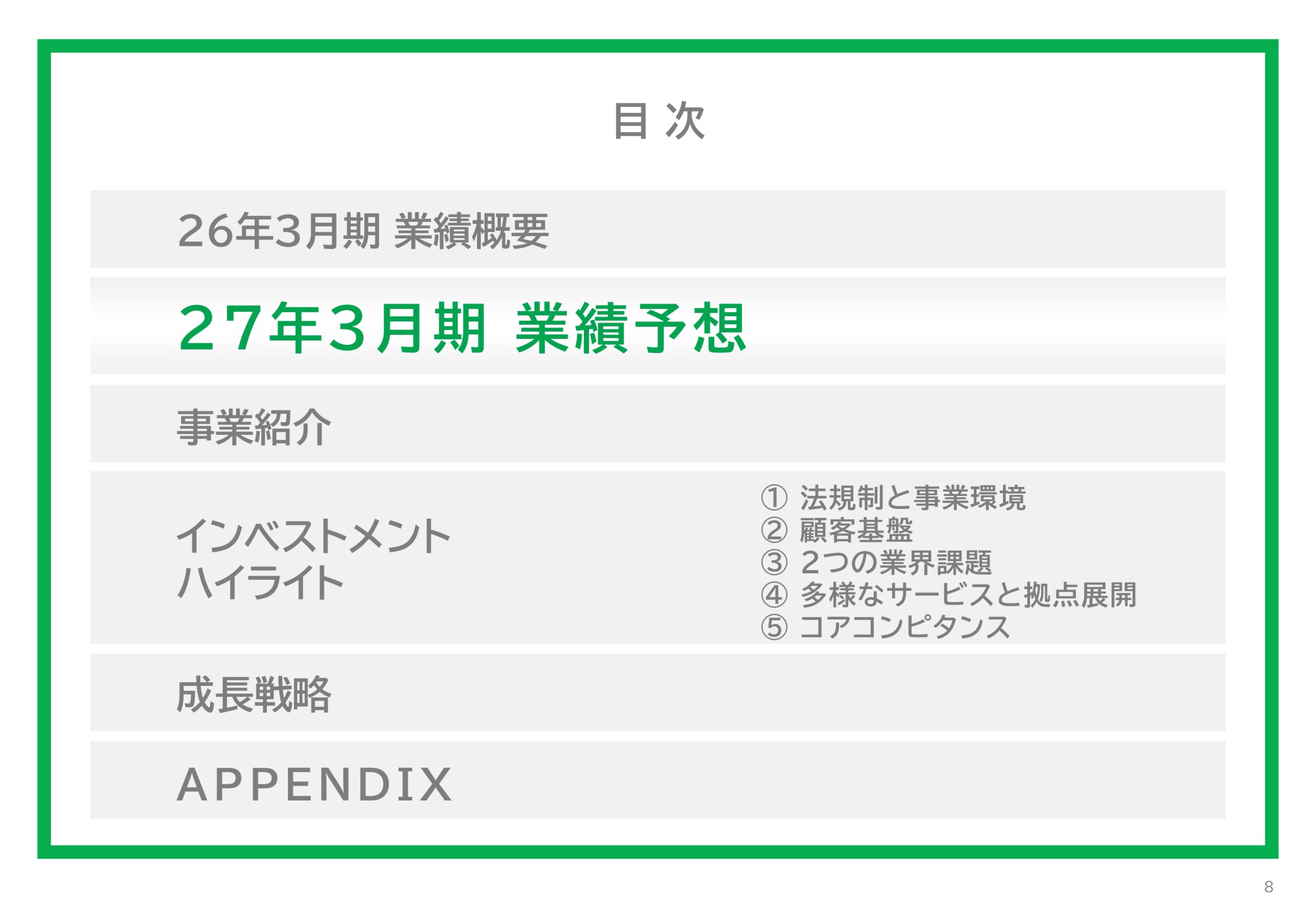 2026年3月期決算説明資料事業計画及び成長可能性に関する事項の画像8