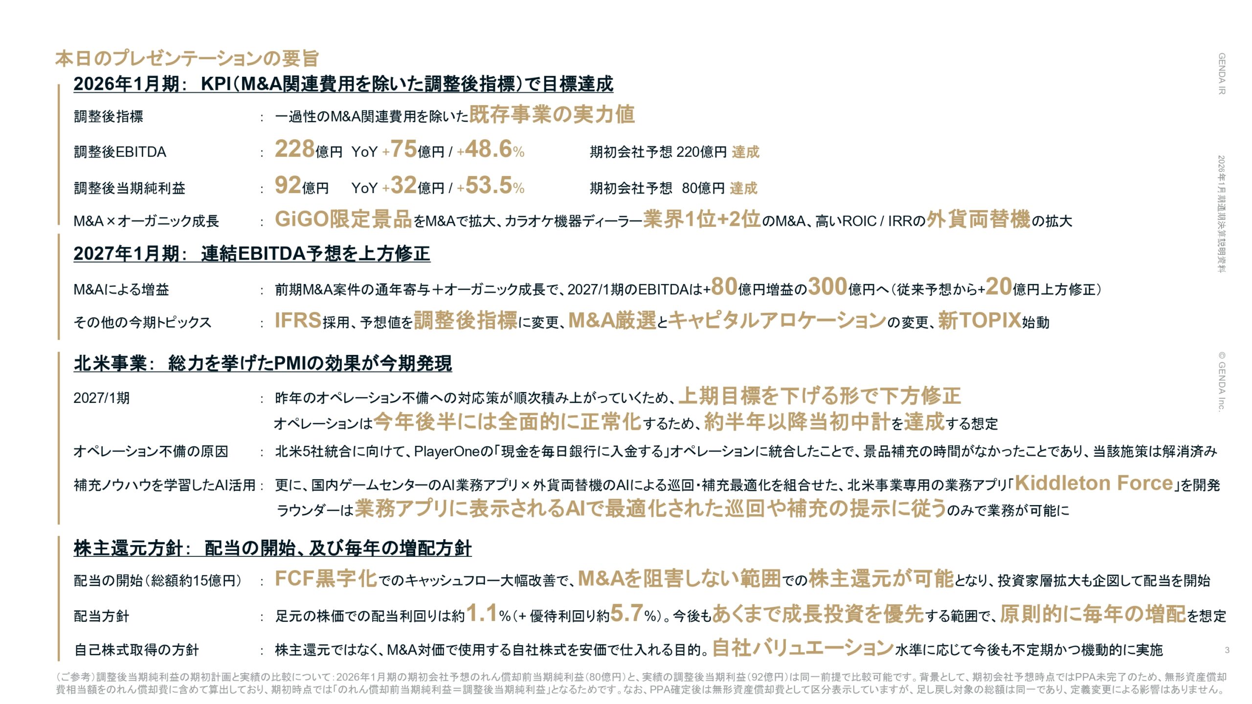2026年1月期通期決算説明資料