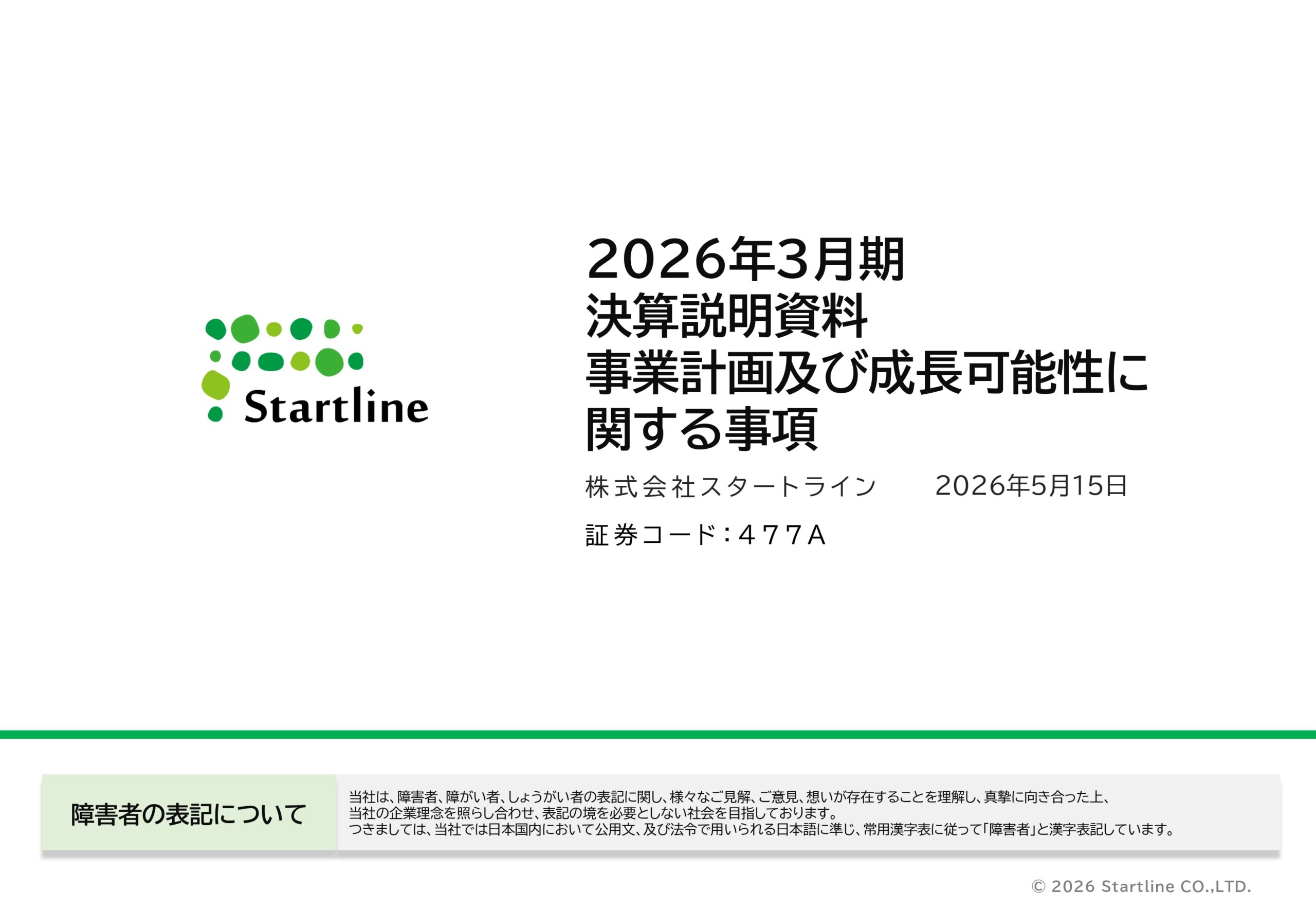 2026年3月期決算説明資料事業計画及び成長可能性に関する事項