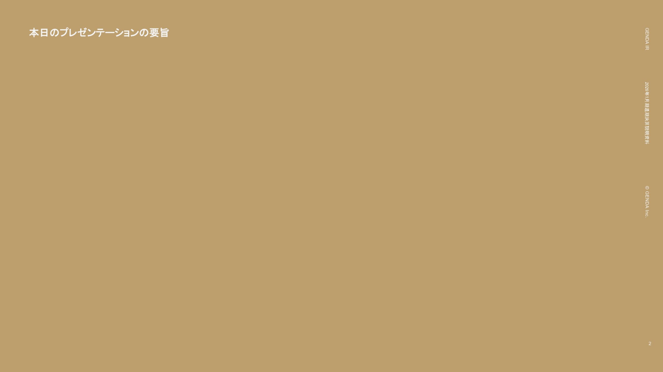 2026年1月期通期決算説明資料の画像2