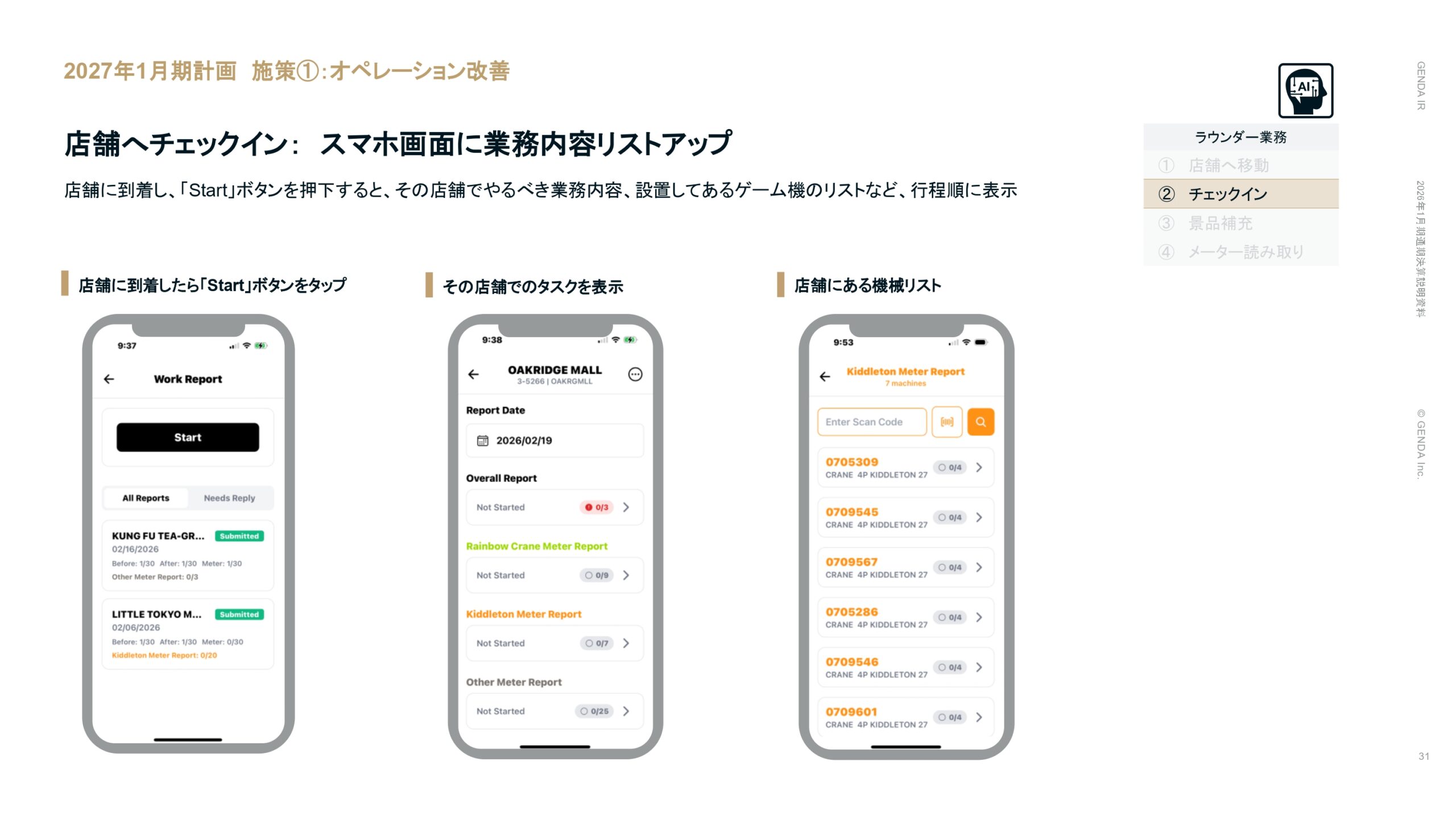 2026年1月期通期決算説明資料の画像31