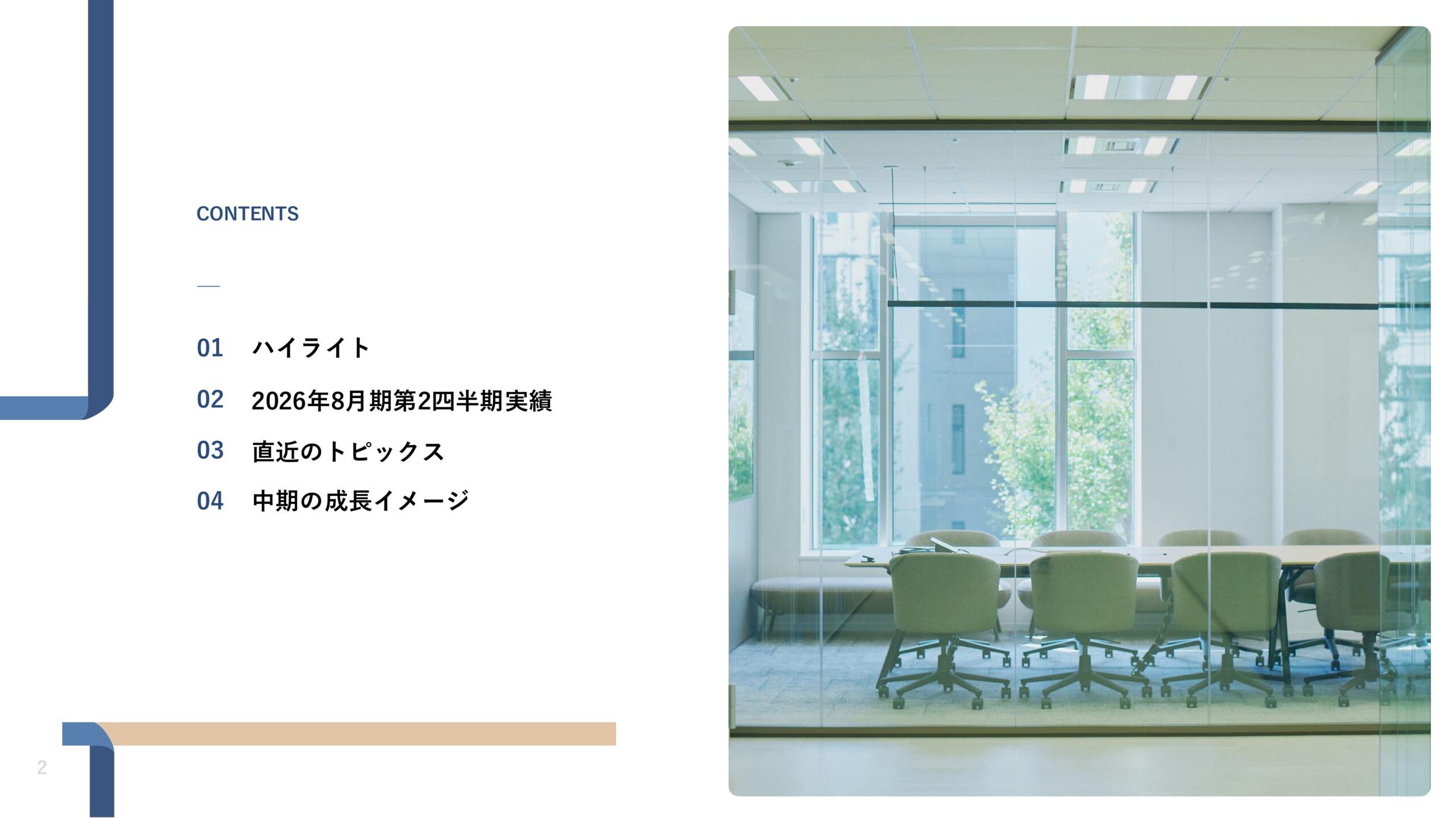 2026年8月期 第2四半期決算説明資料