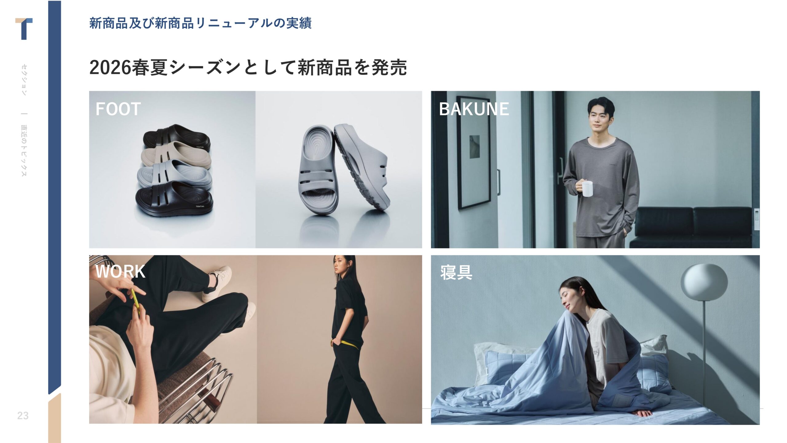 2026年8月期 第2四半期決算説明資料の画像23