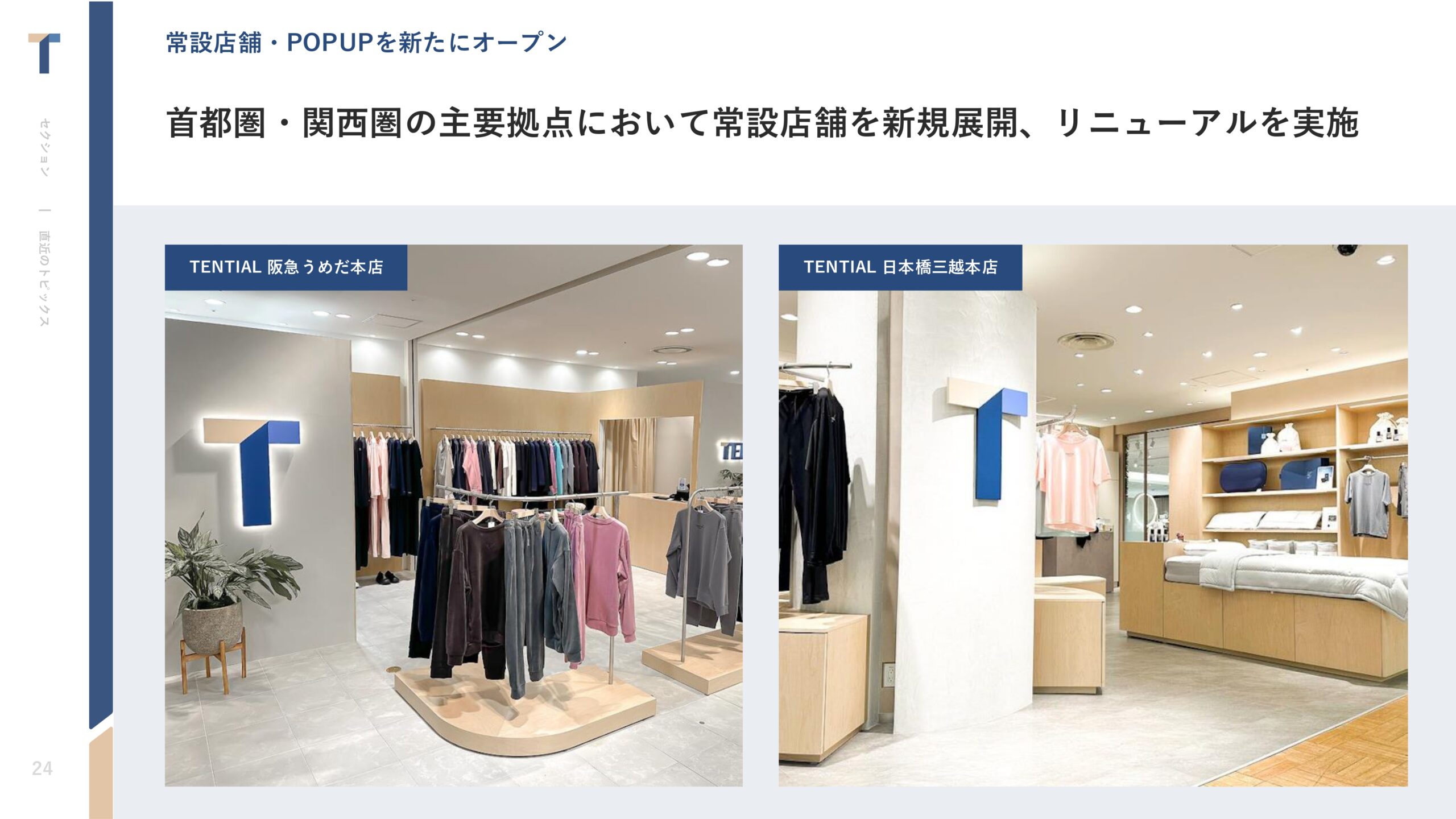 2026年8月期 第2四半期決算説明資料の画像24