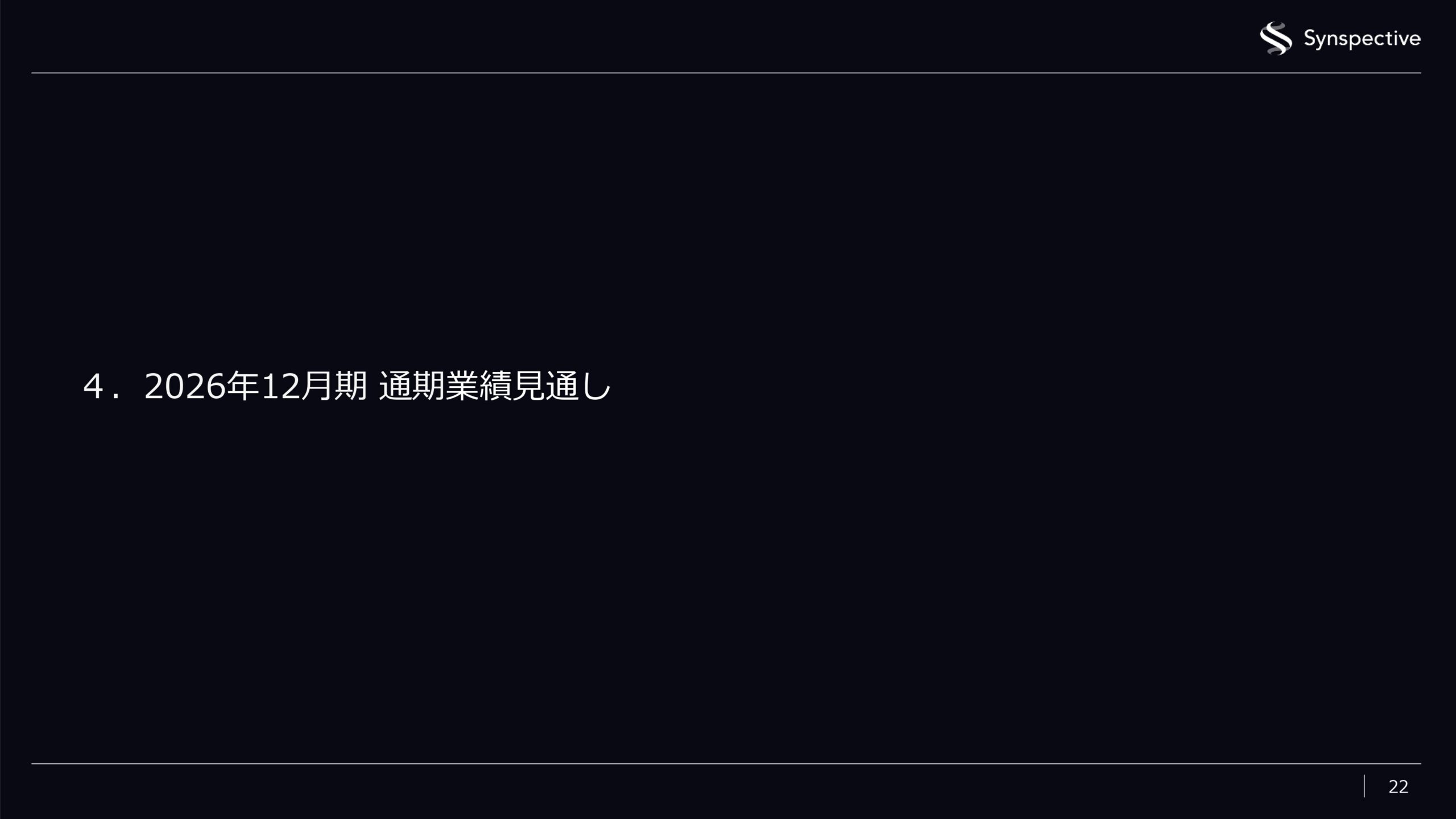2026年12月期第1四半期決算説明資料の画像22