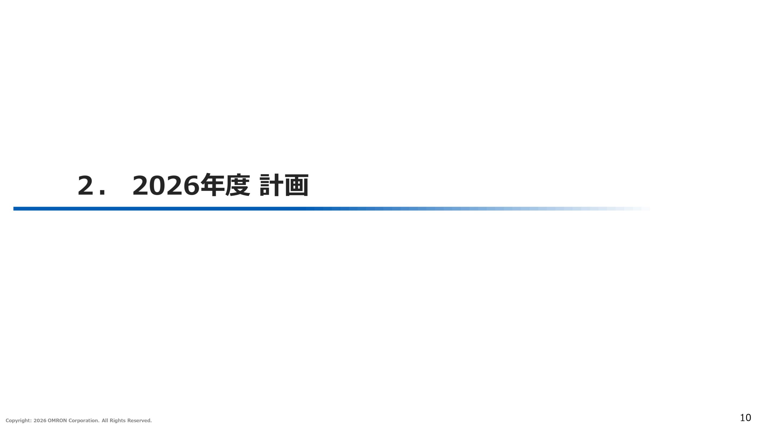 2026年3月期決算説明資料の画像10