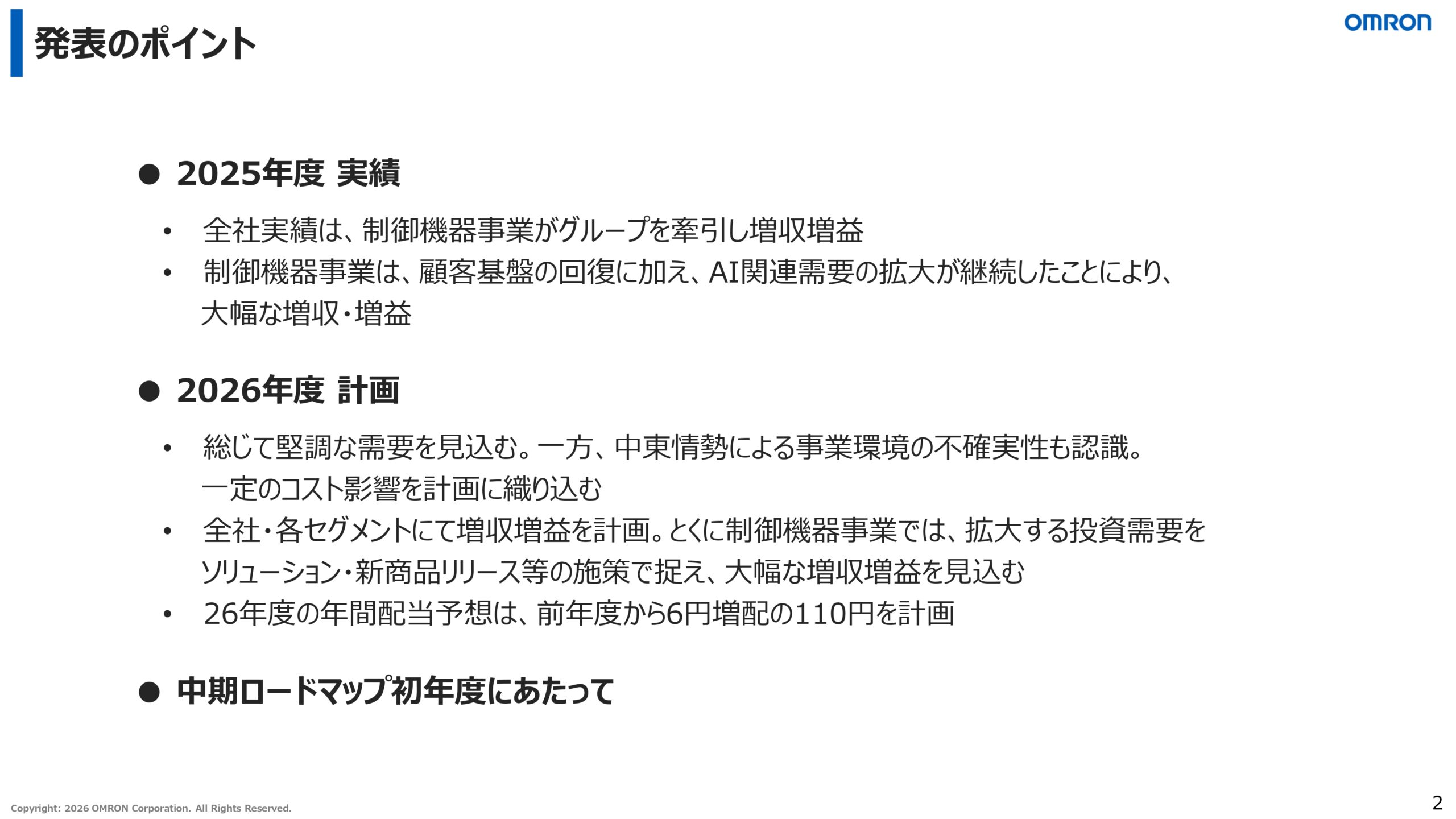 2026年3月期決算説明資料