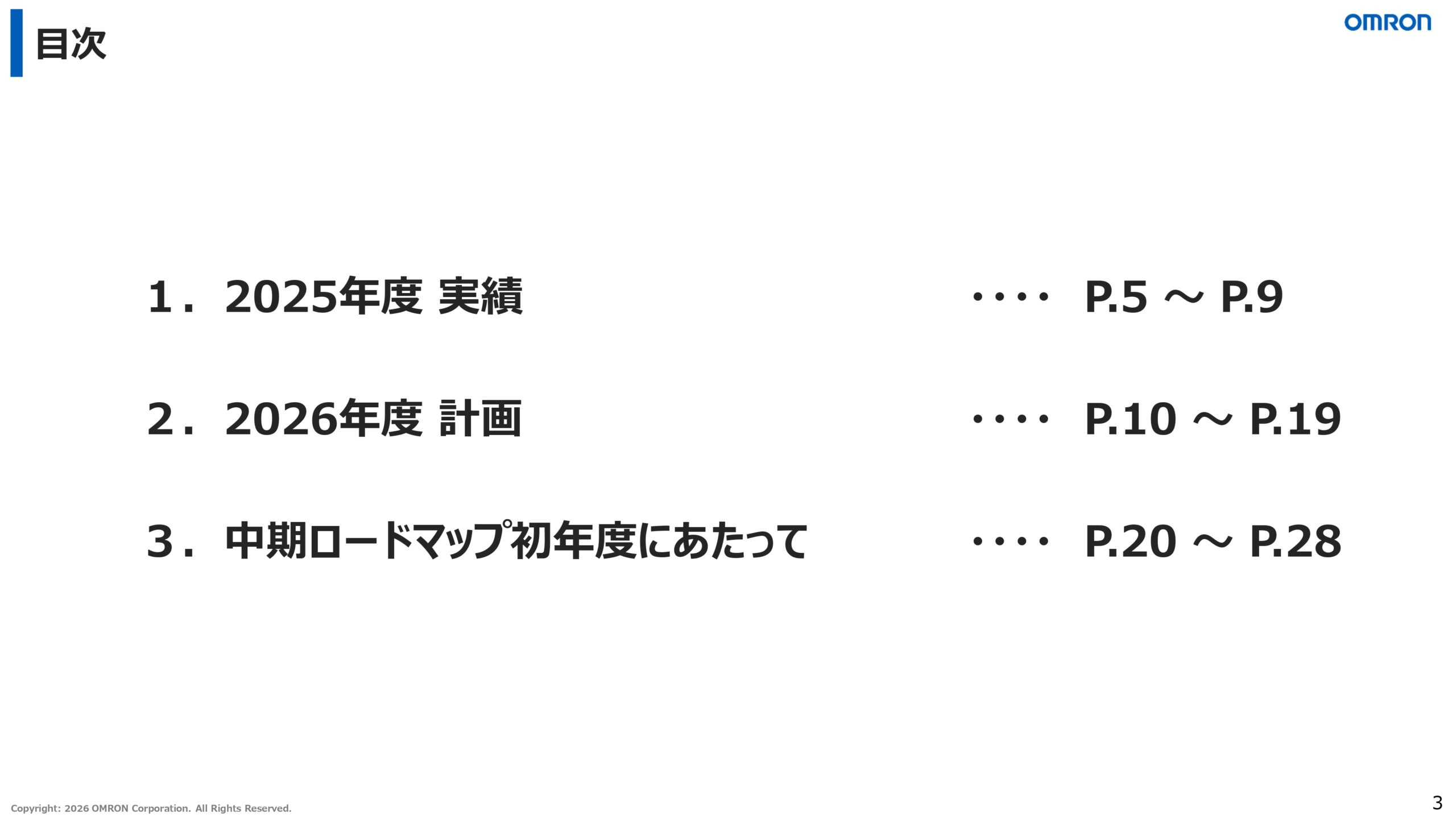 2026年3月期決算説明資料