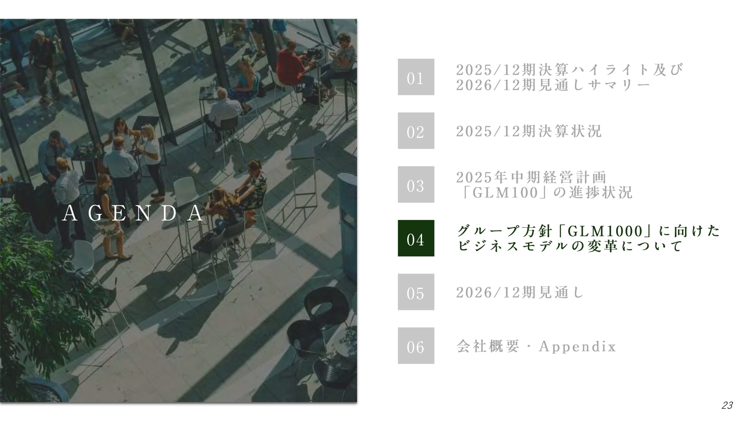 2025年12月期決算説明資料の画像23