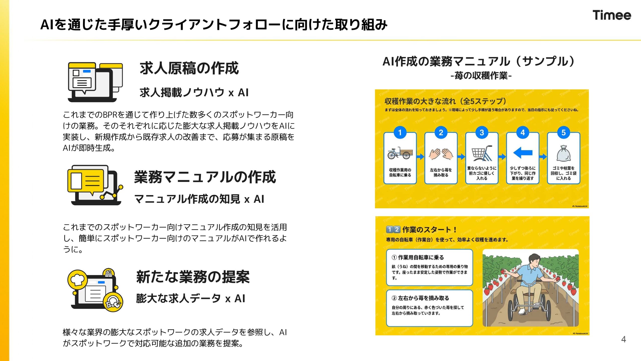 2026年4月期通期決算説明資料