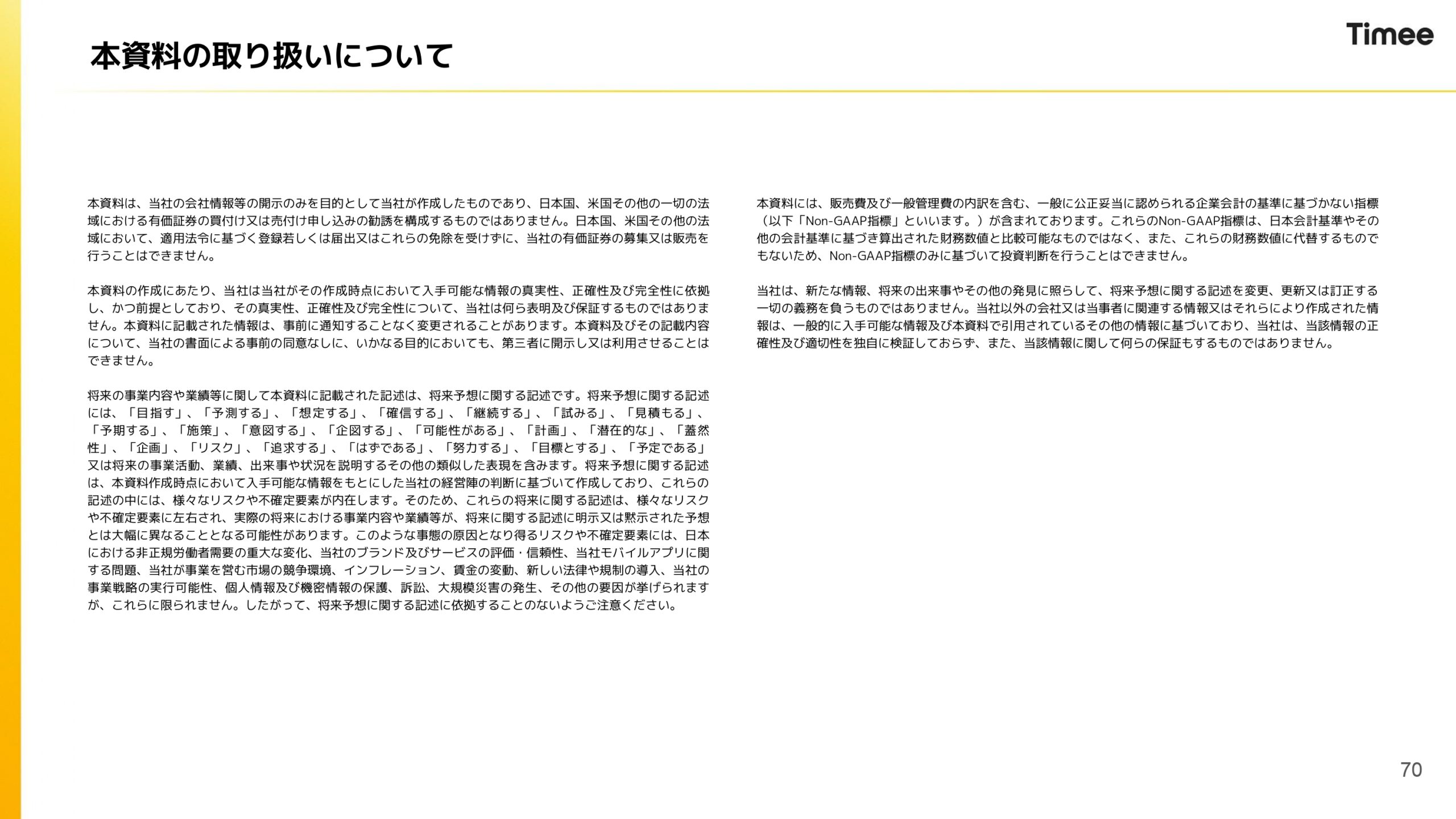 2026年4月期通期決算説明資料の画像70