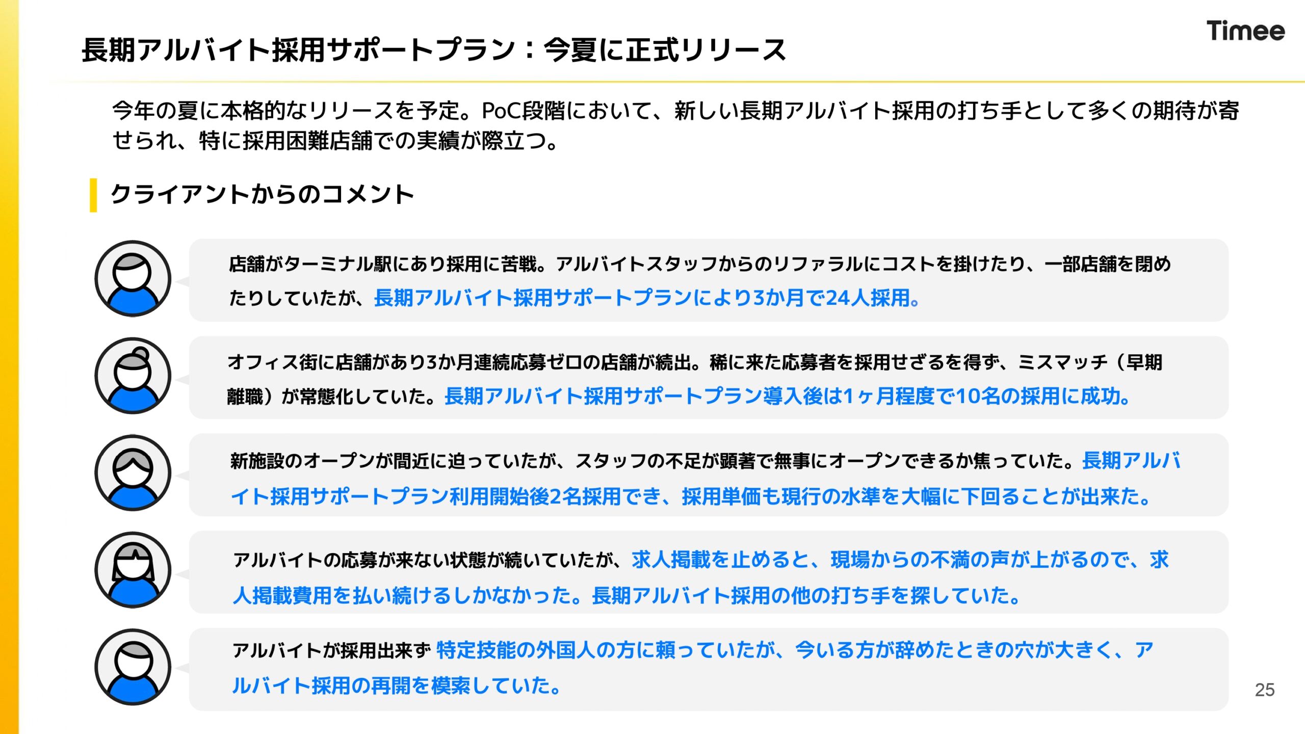 2026年4月期通期決算説明資料の画像25