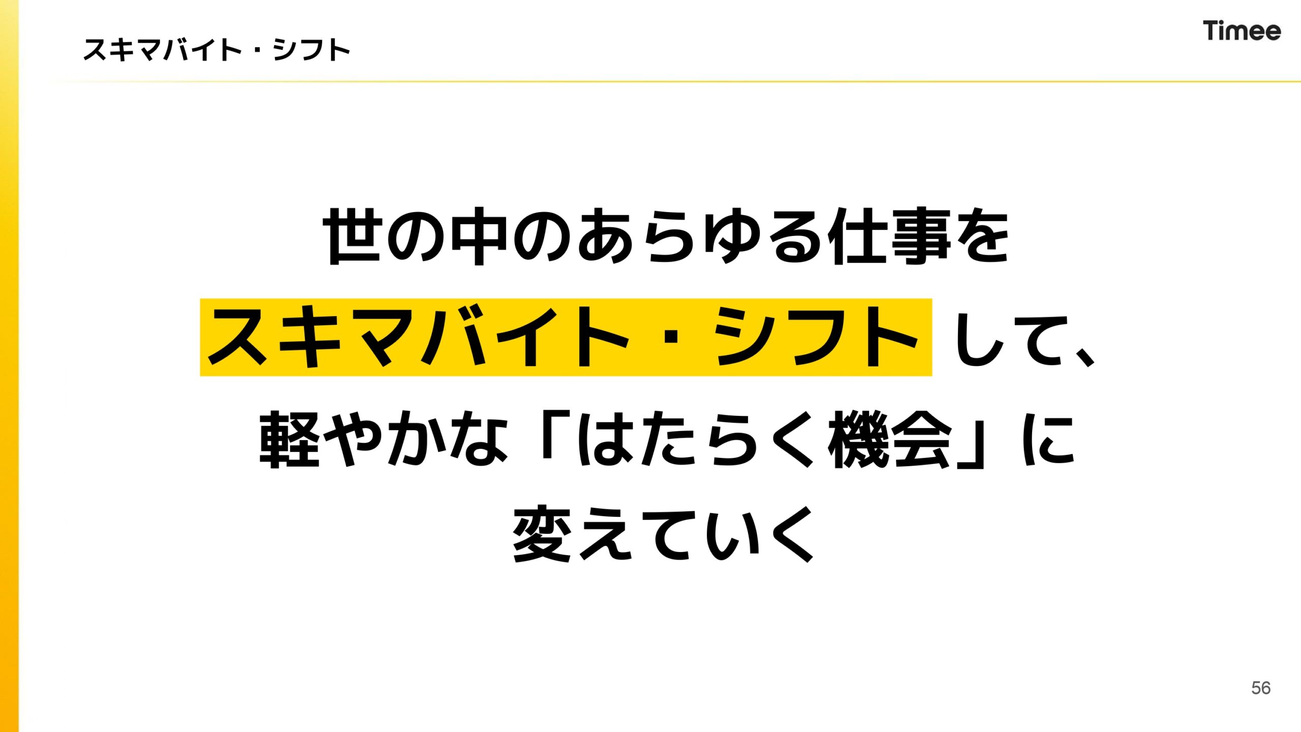 2026年4月期通期決算説明資料の画像56