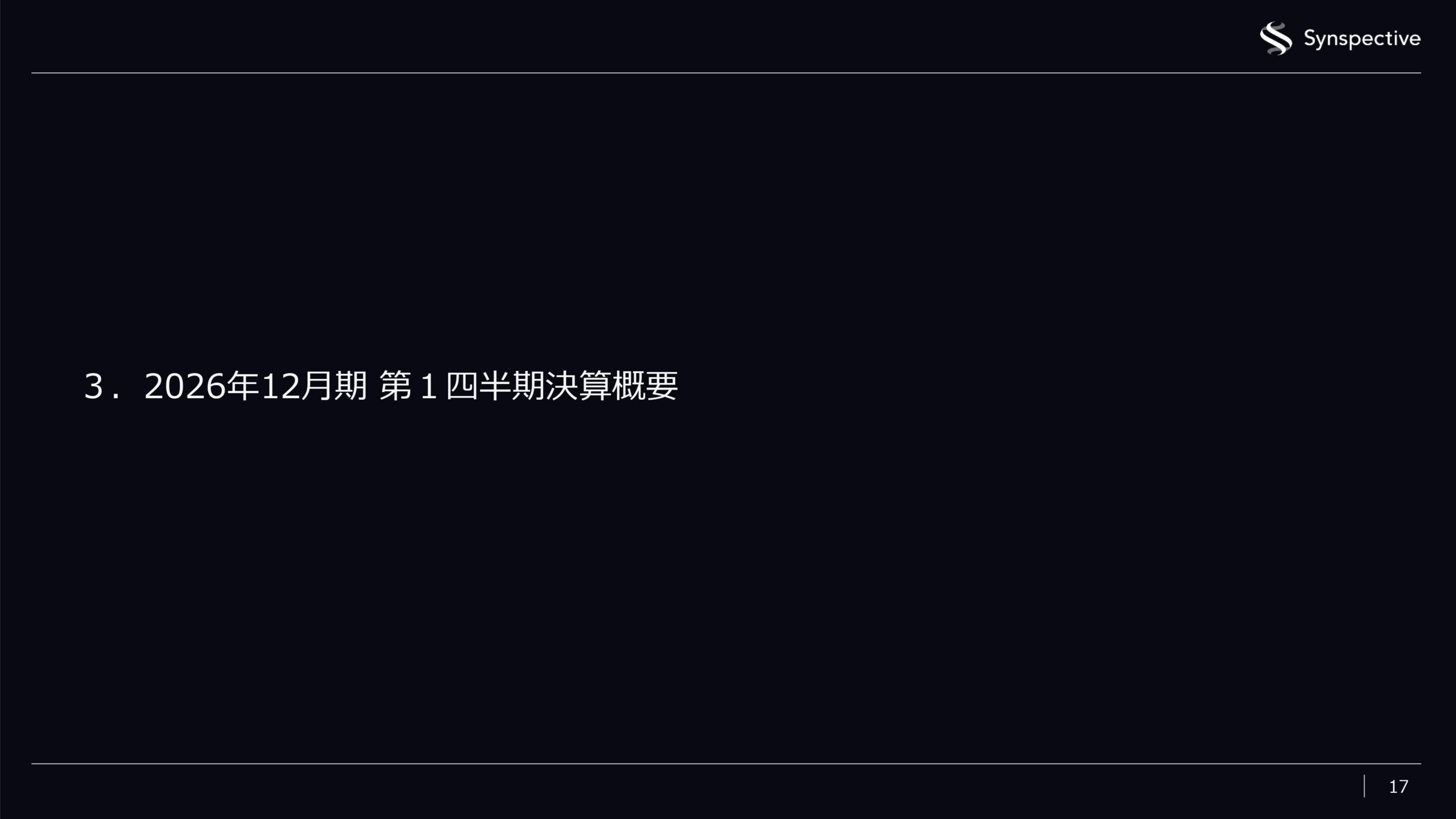 2026年12月期第1四半期決算説明資料の画像17