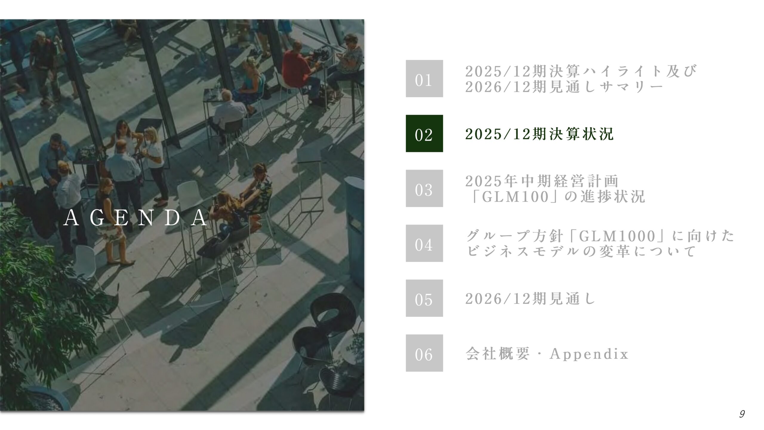 2025年12月期決算説明資料の画像9