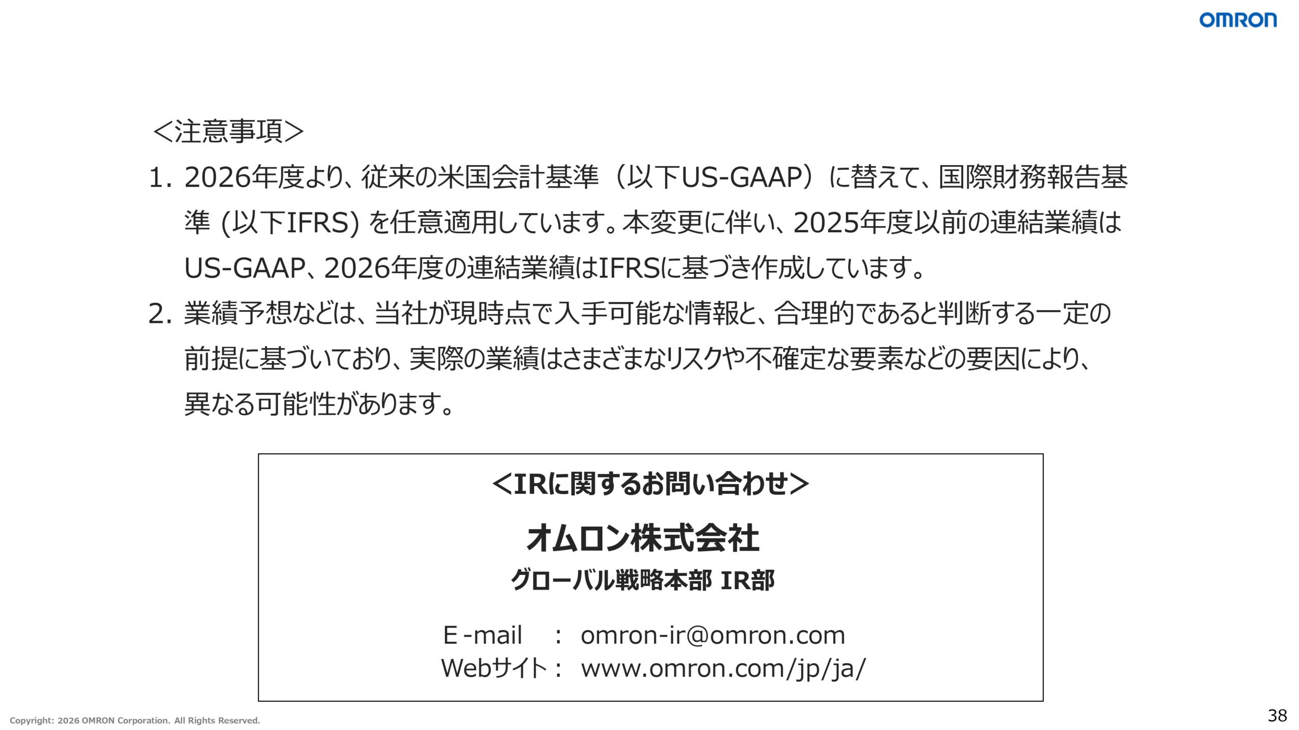 2026年3月期決算説明資料の画像38