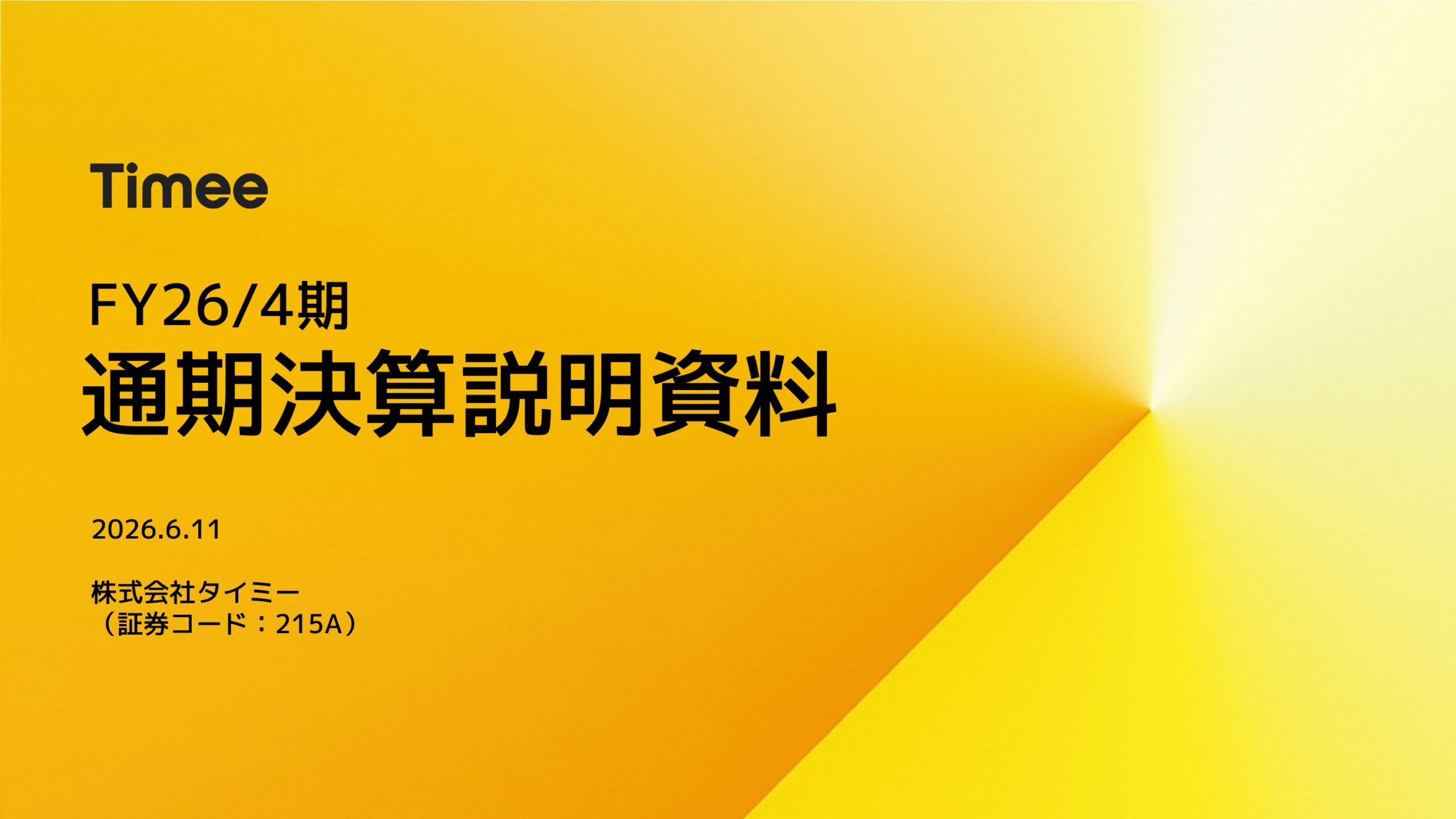 2026年4月期通期決算説明資料
