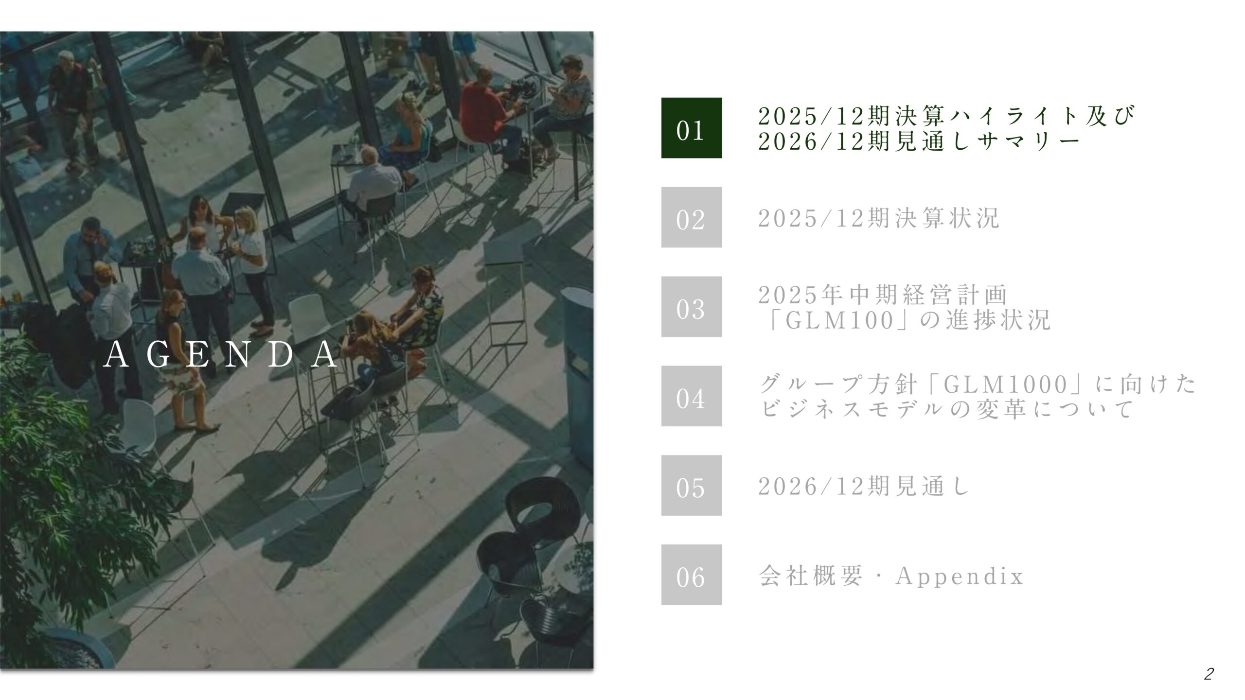2025年12月期決算説明資料