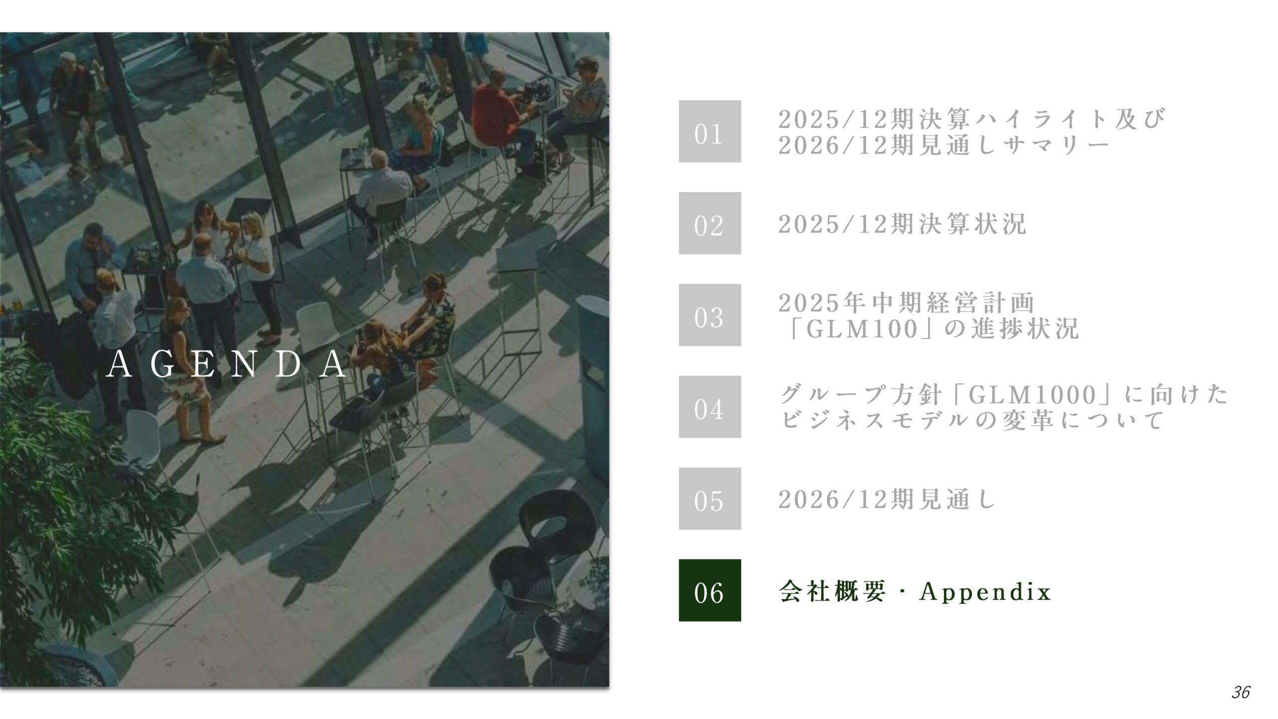 2025年12月期決算説明資料の画像36