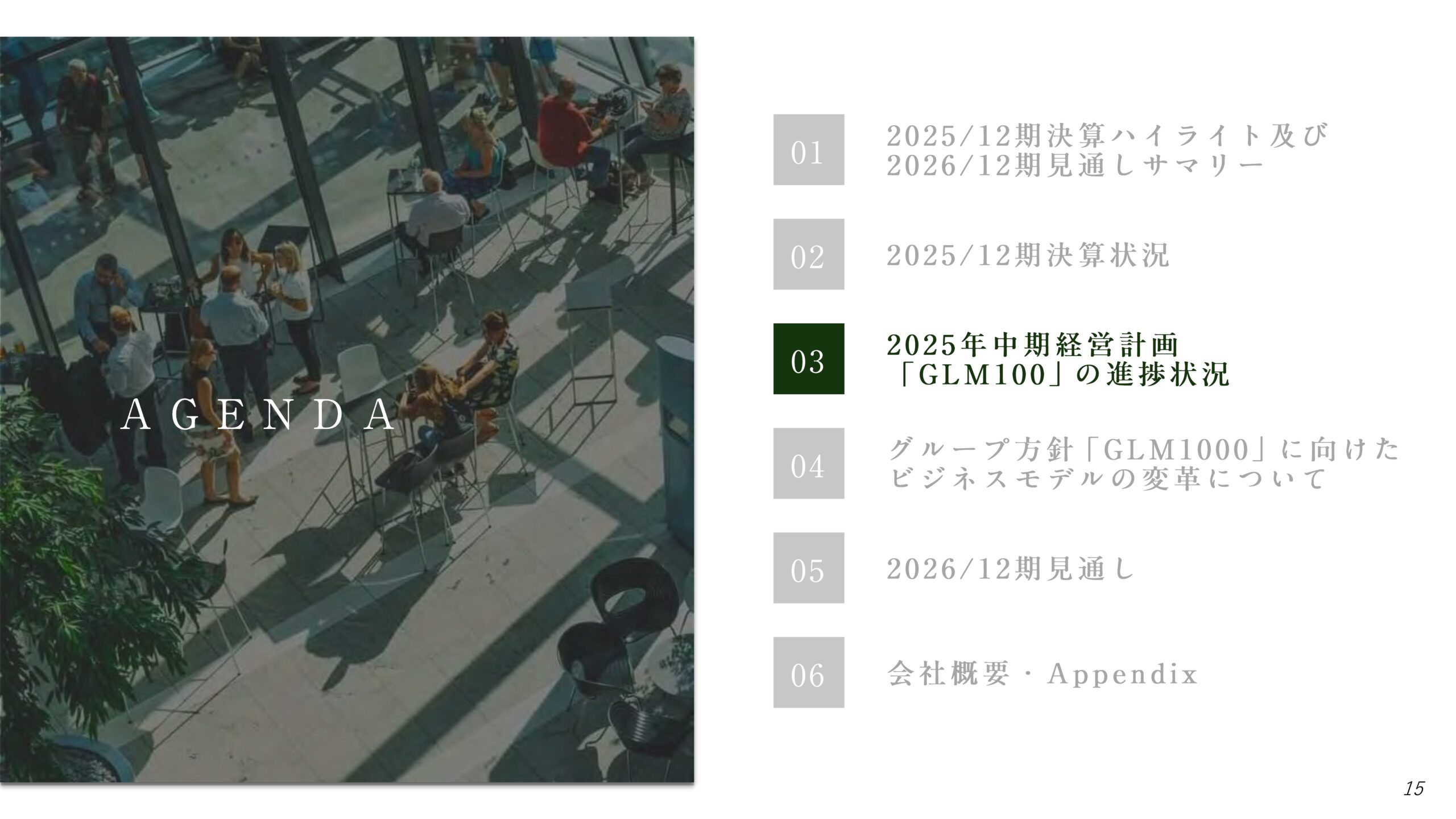 2025年12月期決算説明資料の画像15