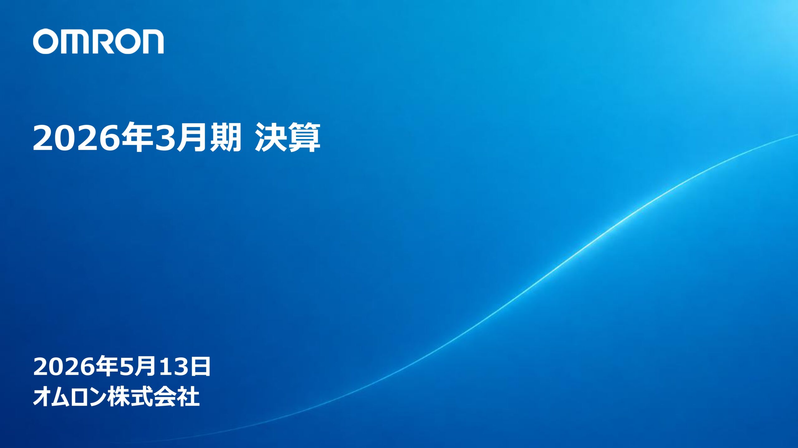 2026年3月期決算説明資料