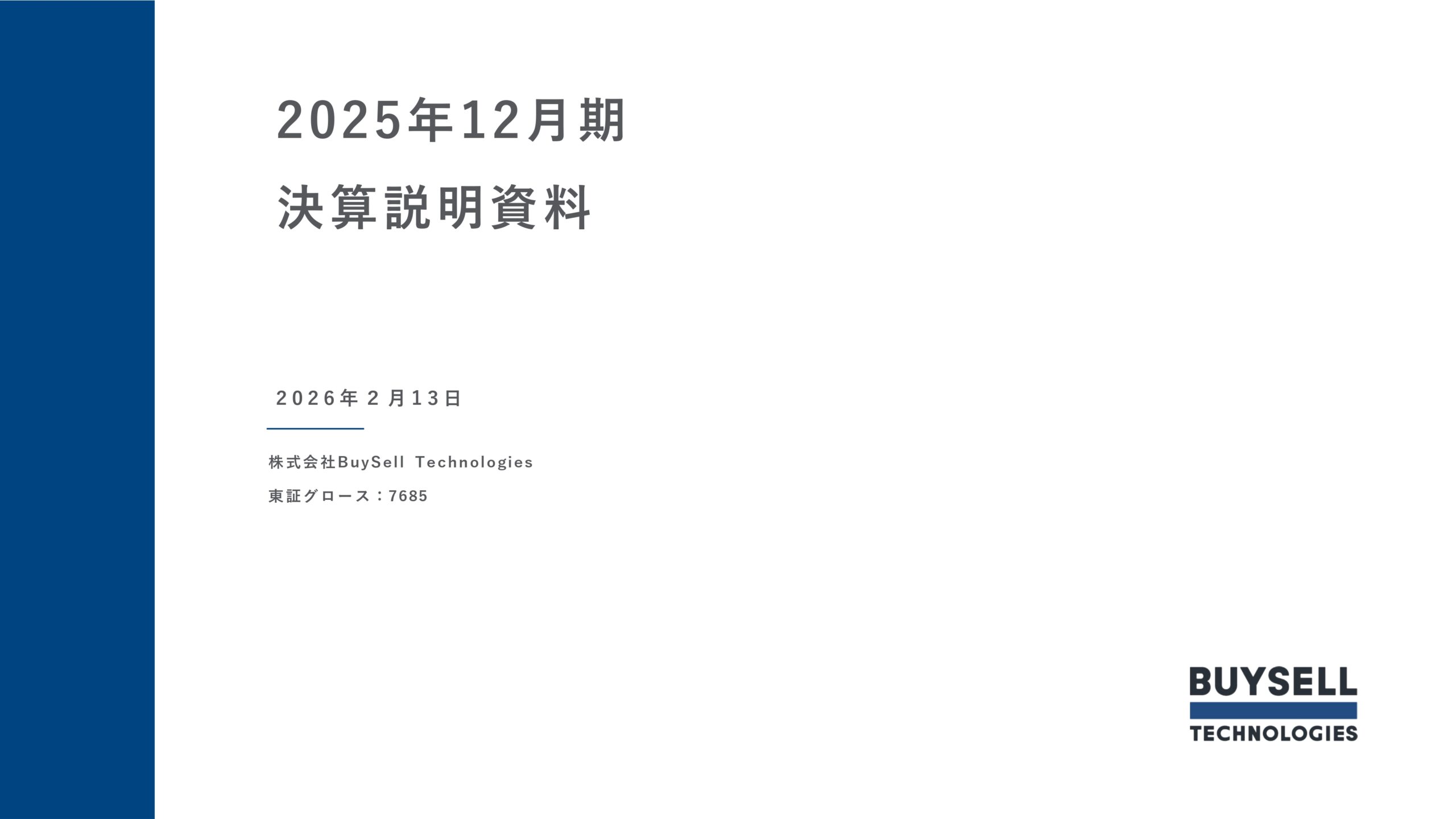 2025年12月期決算説明資料
