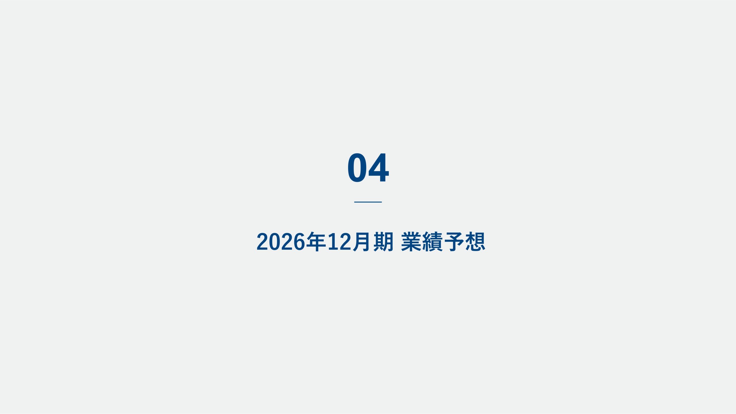 2025年12月期決算説明資料の画像20