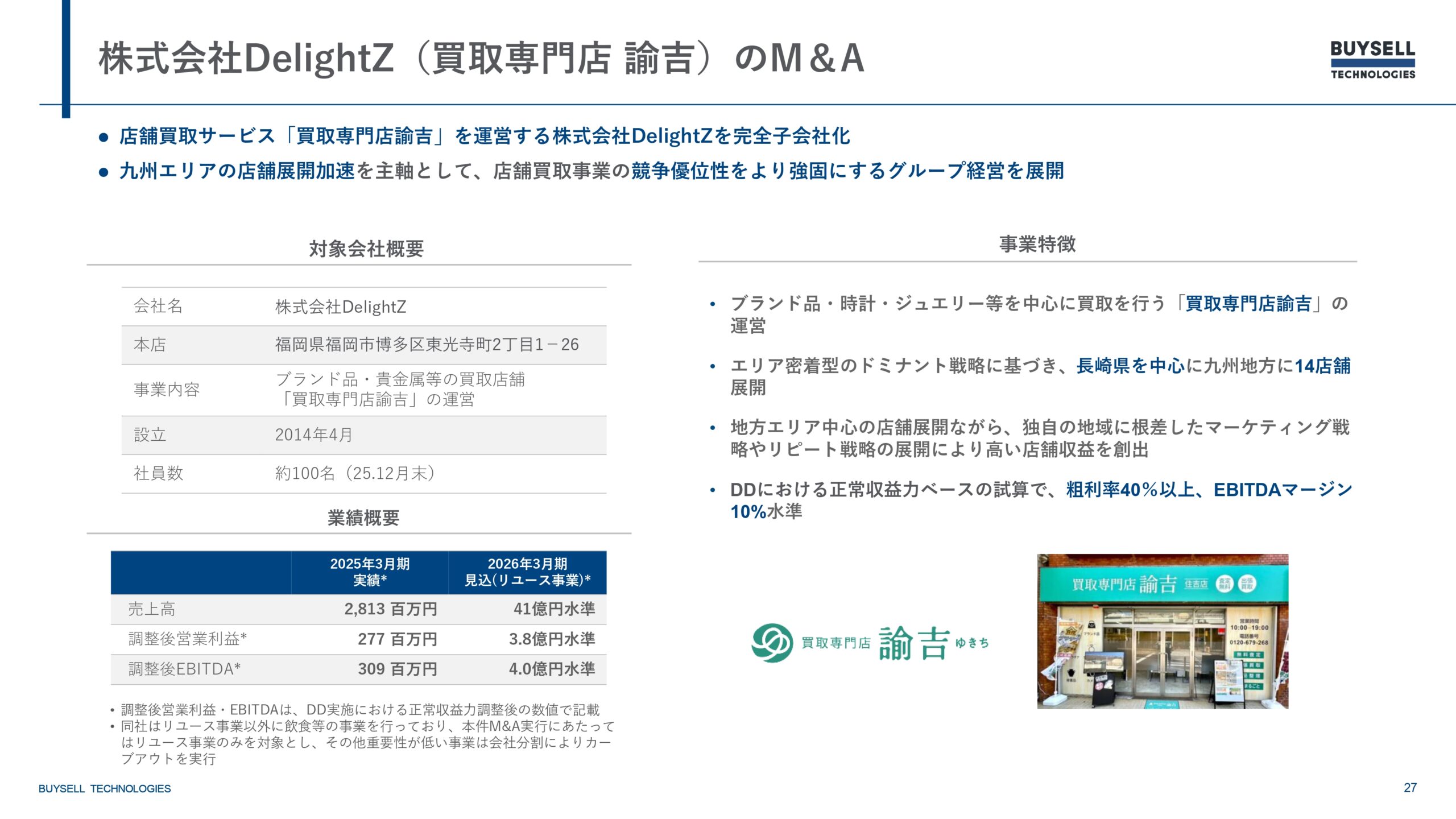 2025年12月期決算説明資料の画像27