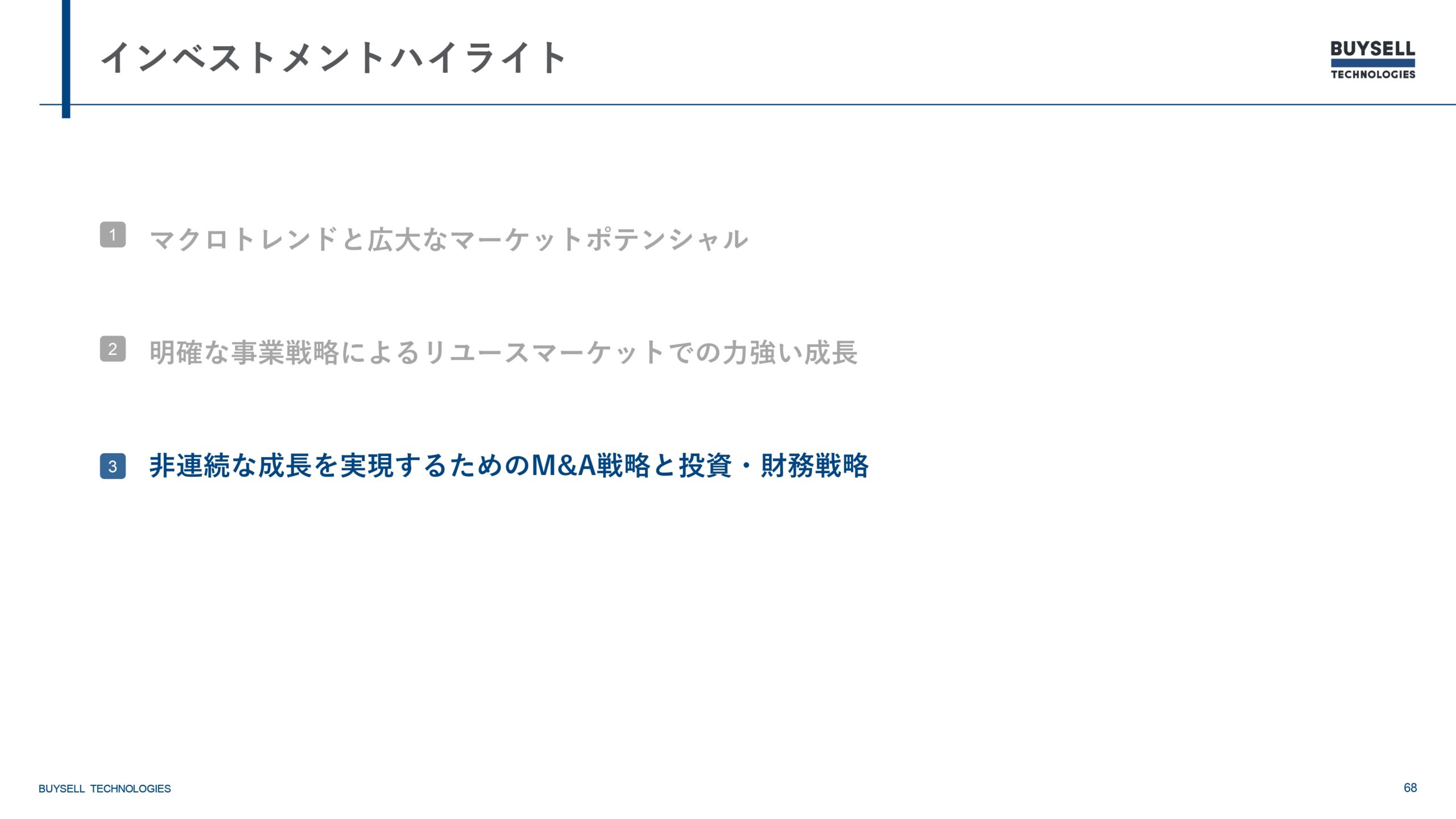 2025年12月期決算説明資料の画像68