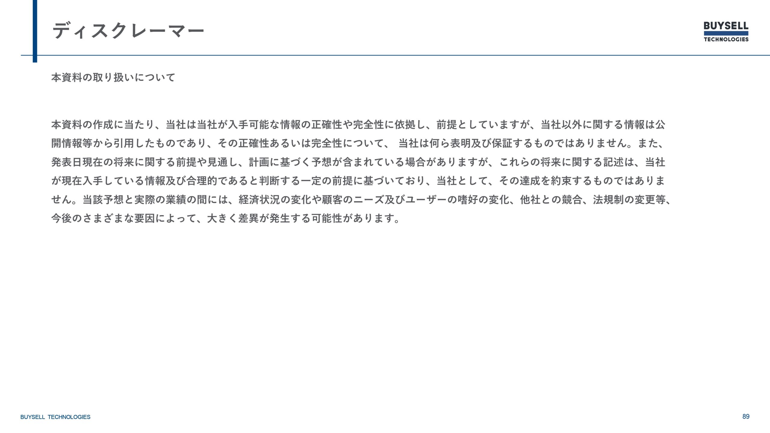 2025年12月期決算説明資料の画像89