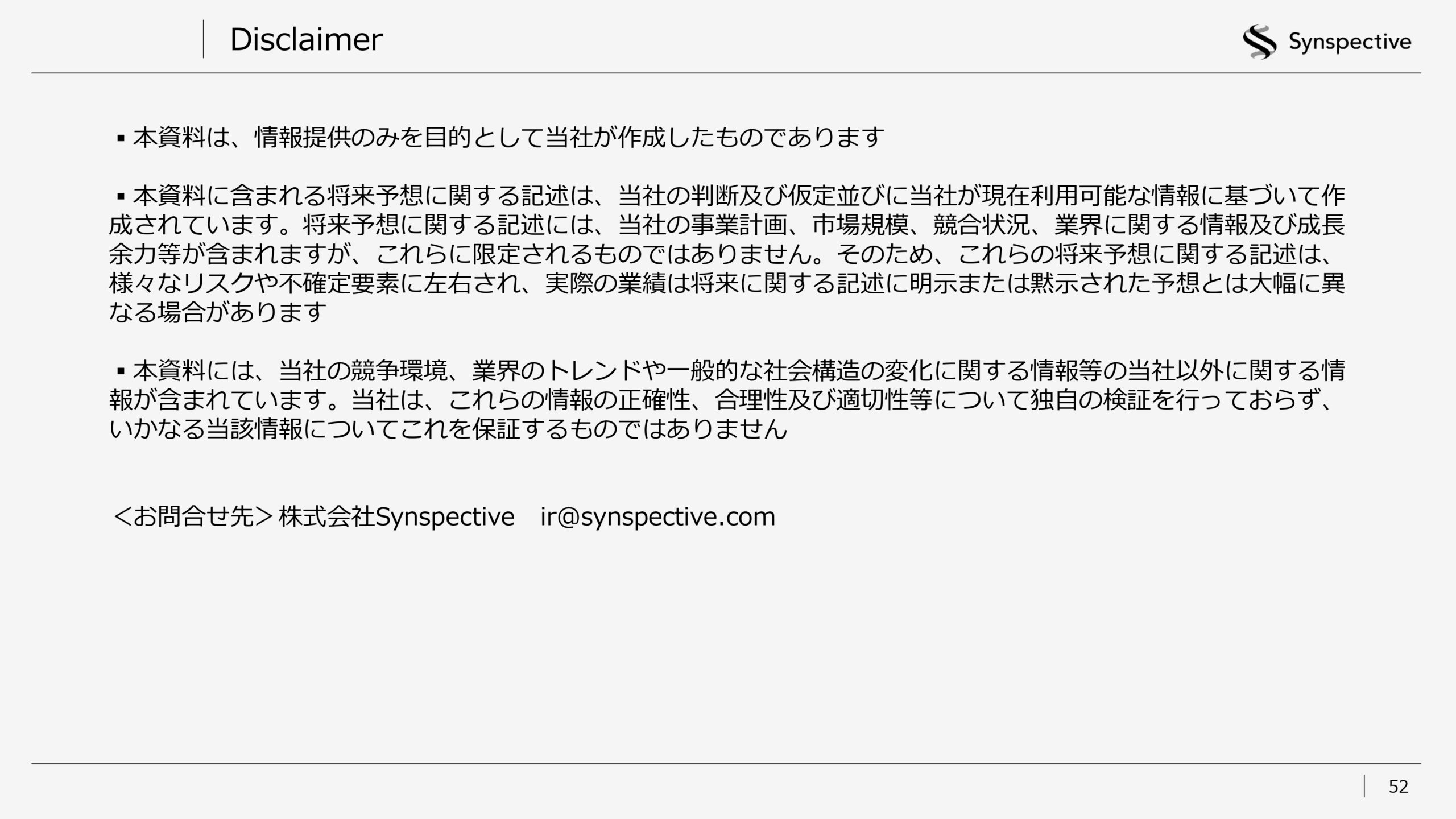 2026年12月期第1四半期決算説明資料の画像52