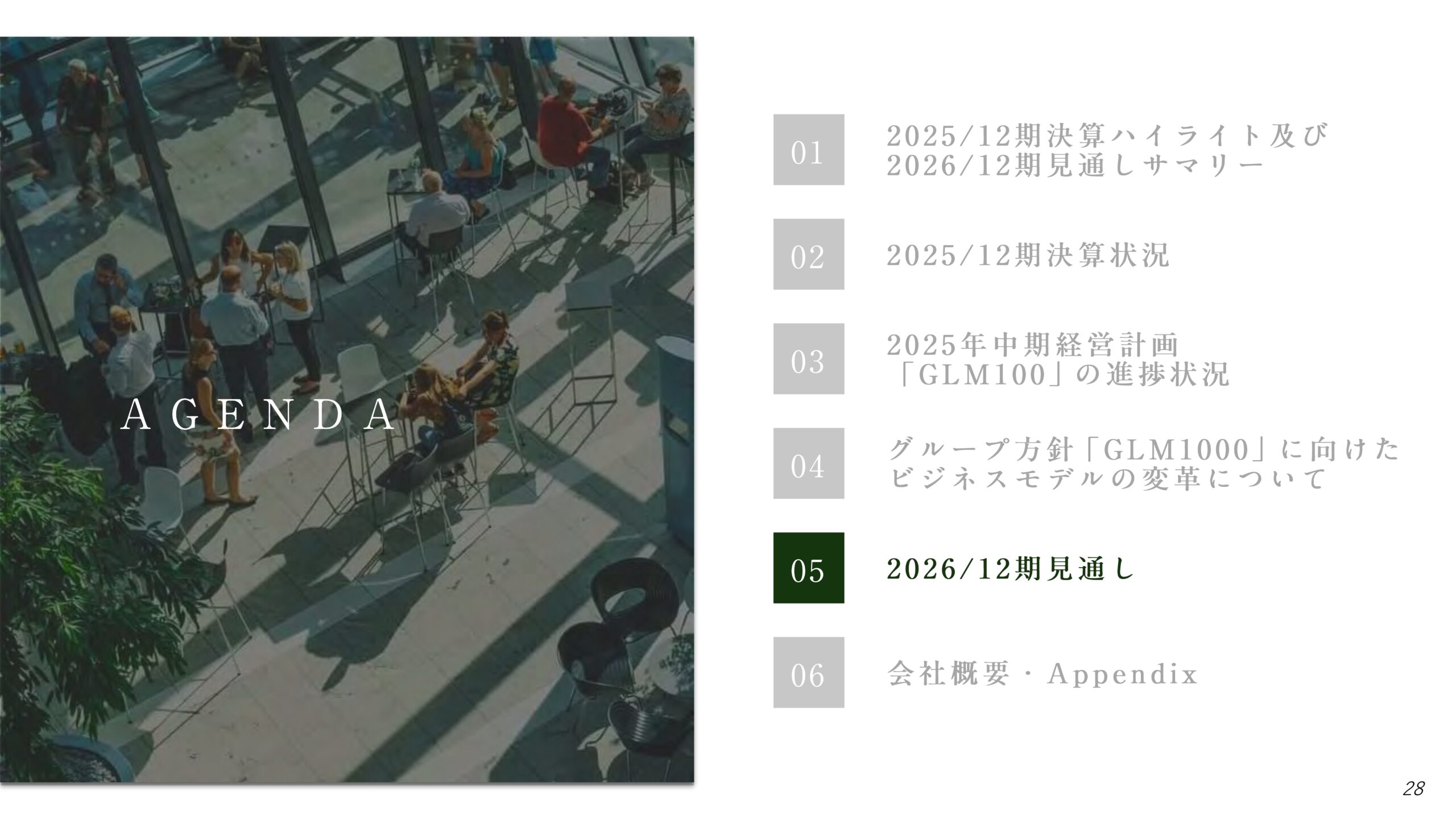 2025年12月期決算説明資料の画像28