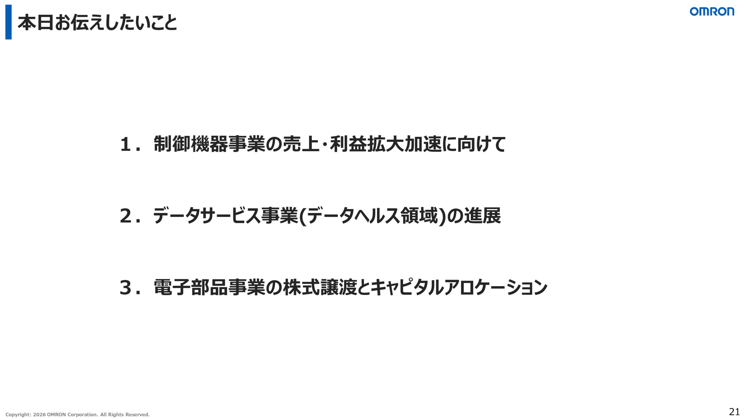 2026年3月期決算説明資料の画像21