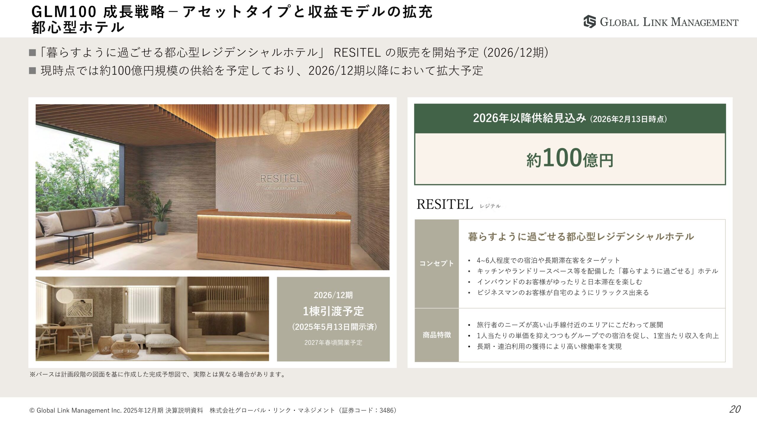 2025年12月期決算説明資料の画像20