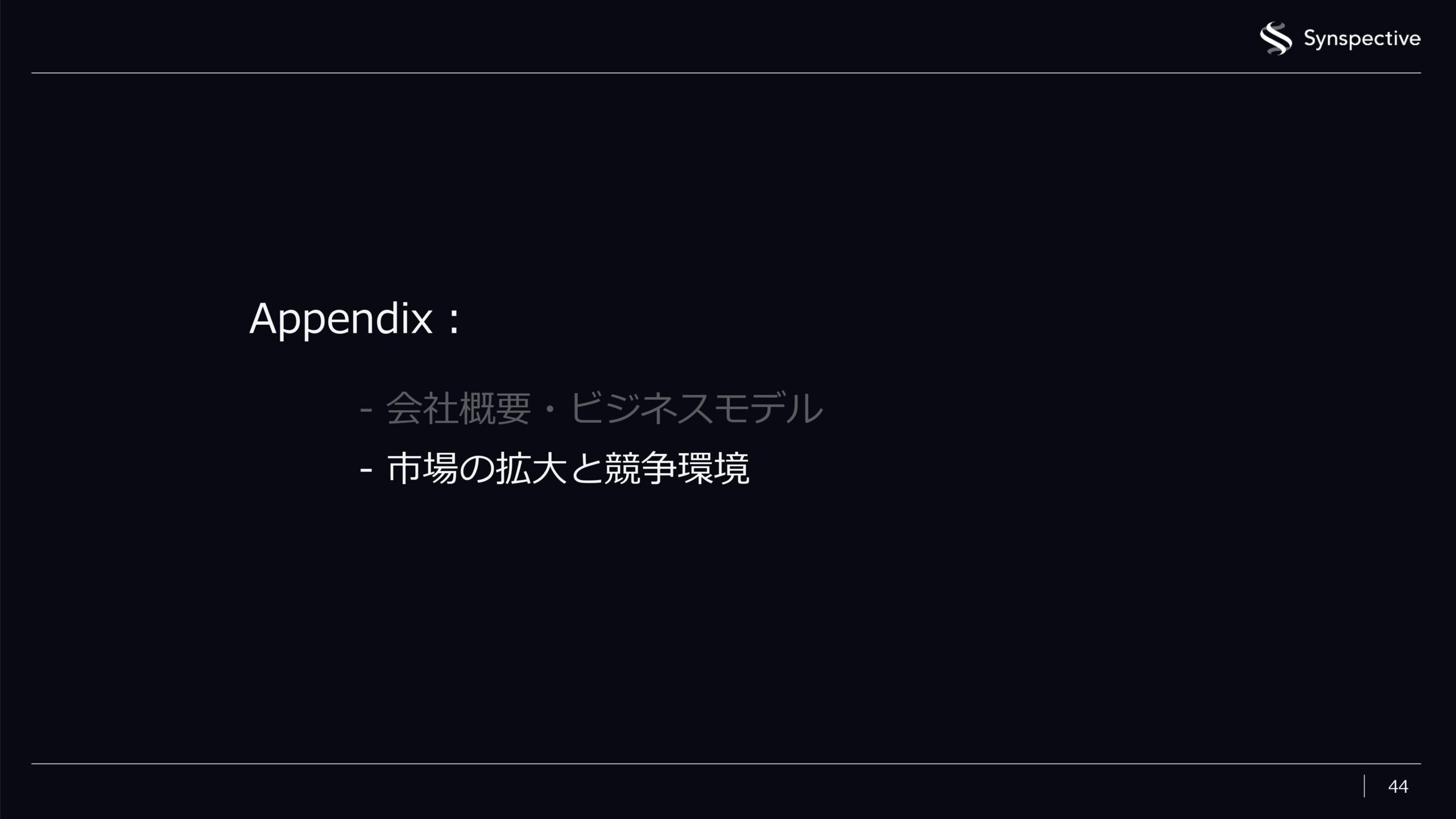 2026年12月期第1四半期決算説明資料の画像44