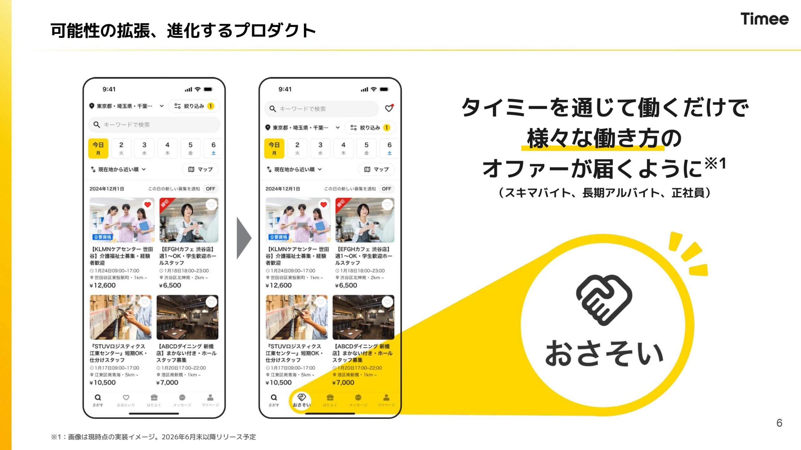 2026年4月期通期決算説明資料の画像6