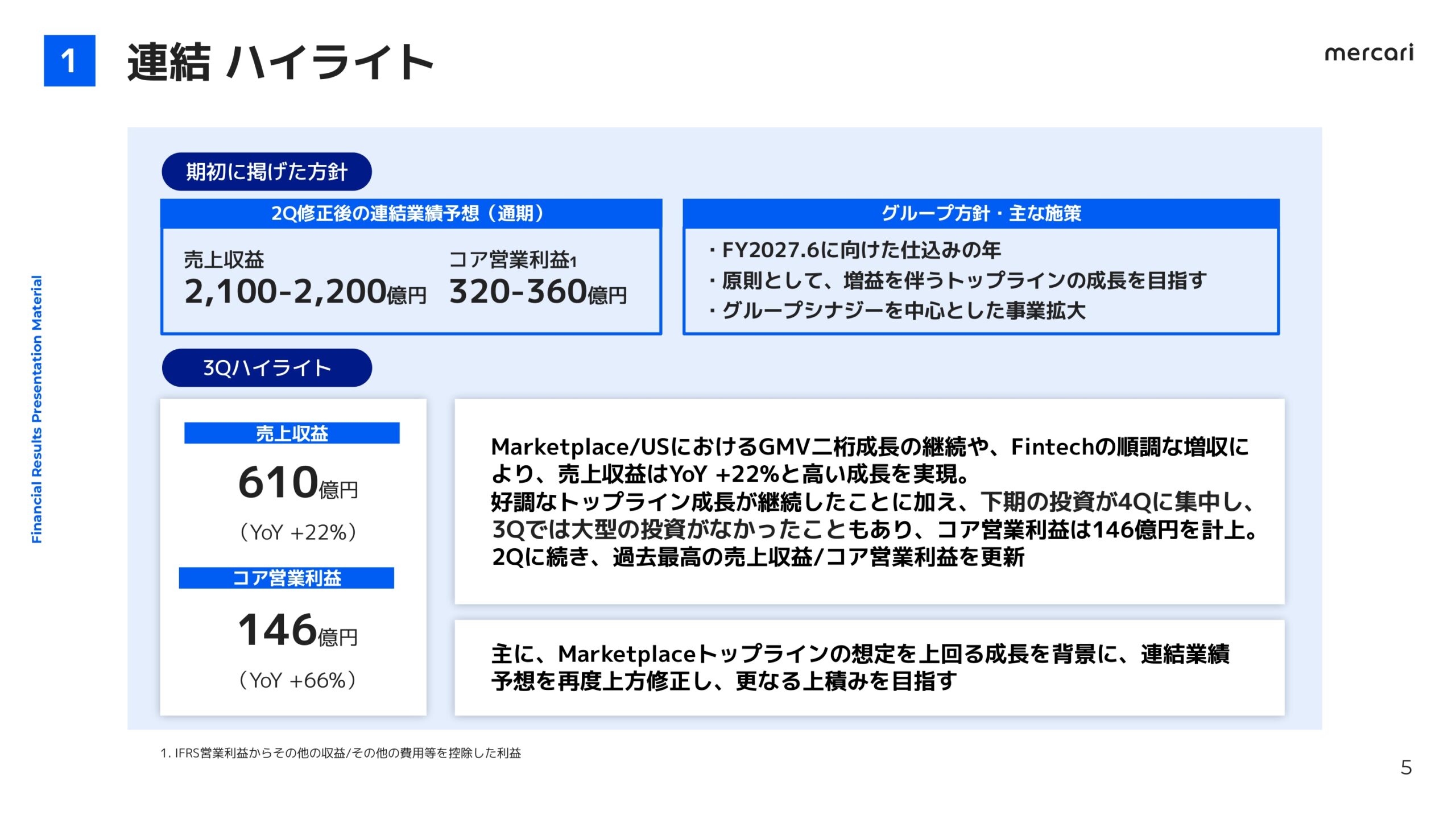 メルカリ2026年6月期3Q決算説明資料